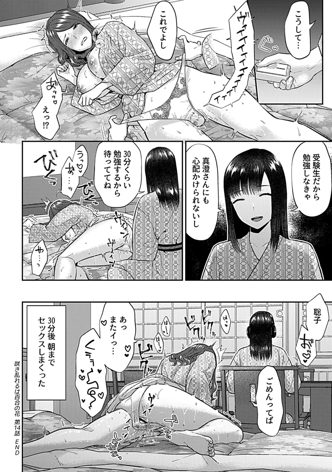 咲き乱れるは百合の花 下 96ページ