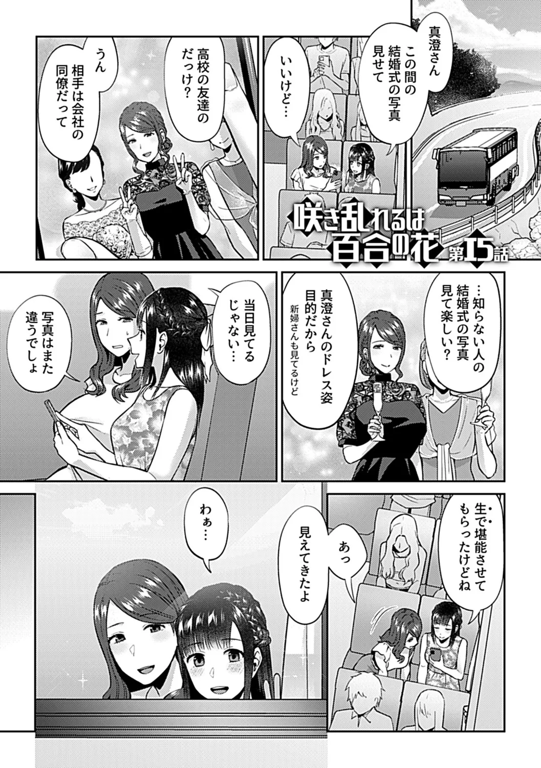 咲き乱れるは百合の花 下 97ページ