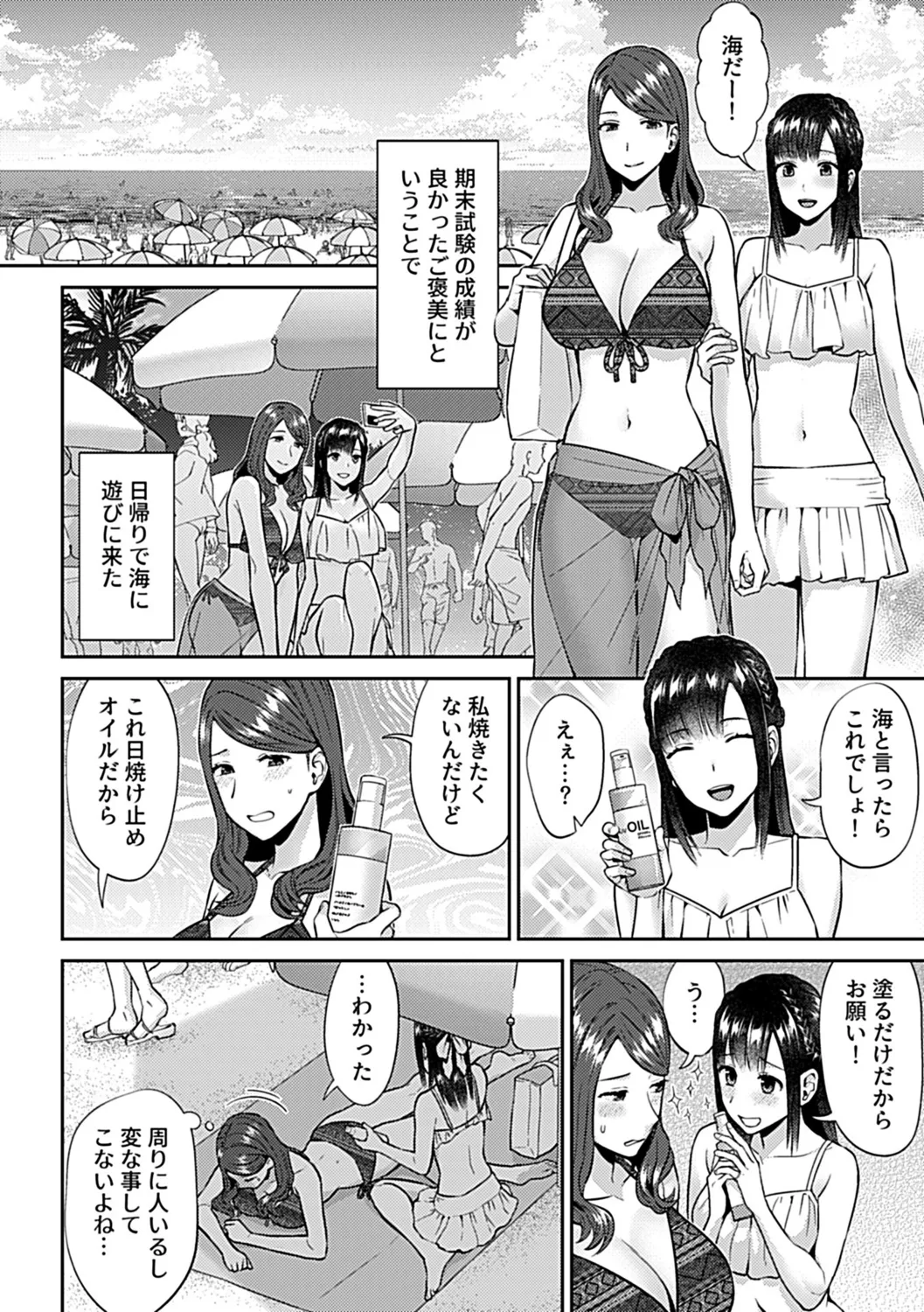 咲き乱れるは百合の花 下 98ページ