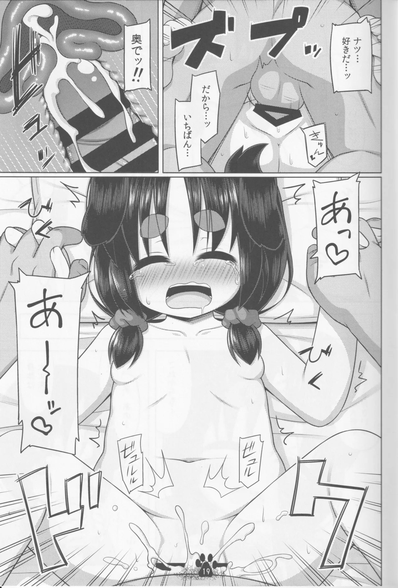 ナツとドキドキ性教育 18ページ