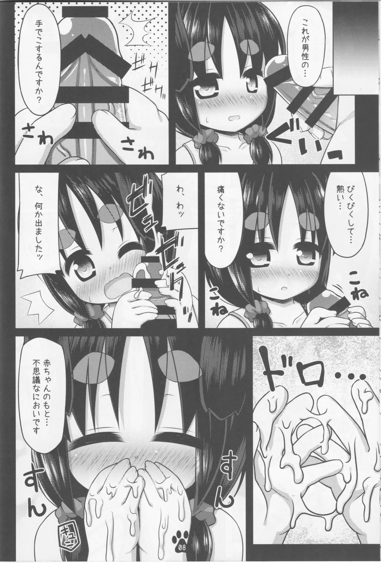 ナツとドキドキ性教育 7ページ