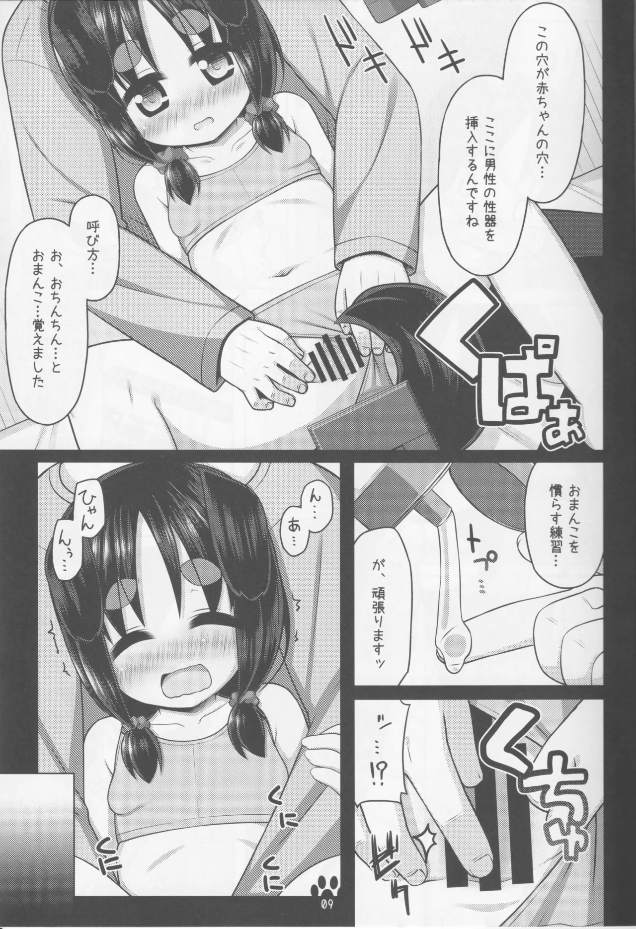 ナツとドキドキ性教育 8ページ