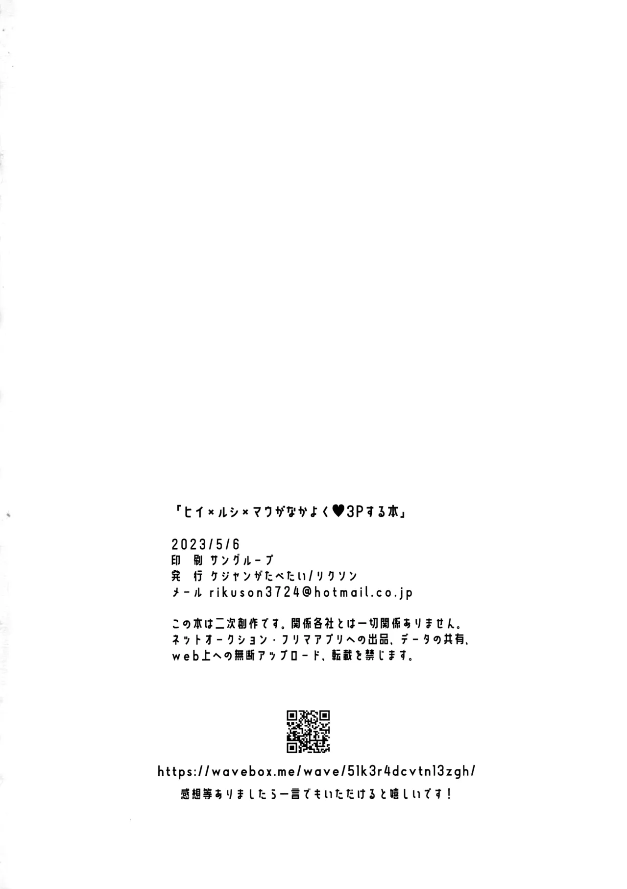 ヒイルシマウがなかよく3Pする本 31ページ