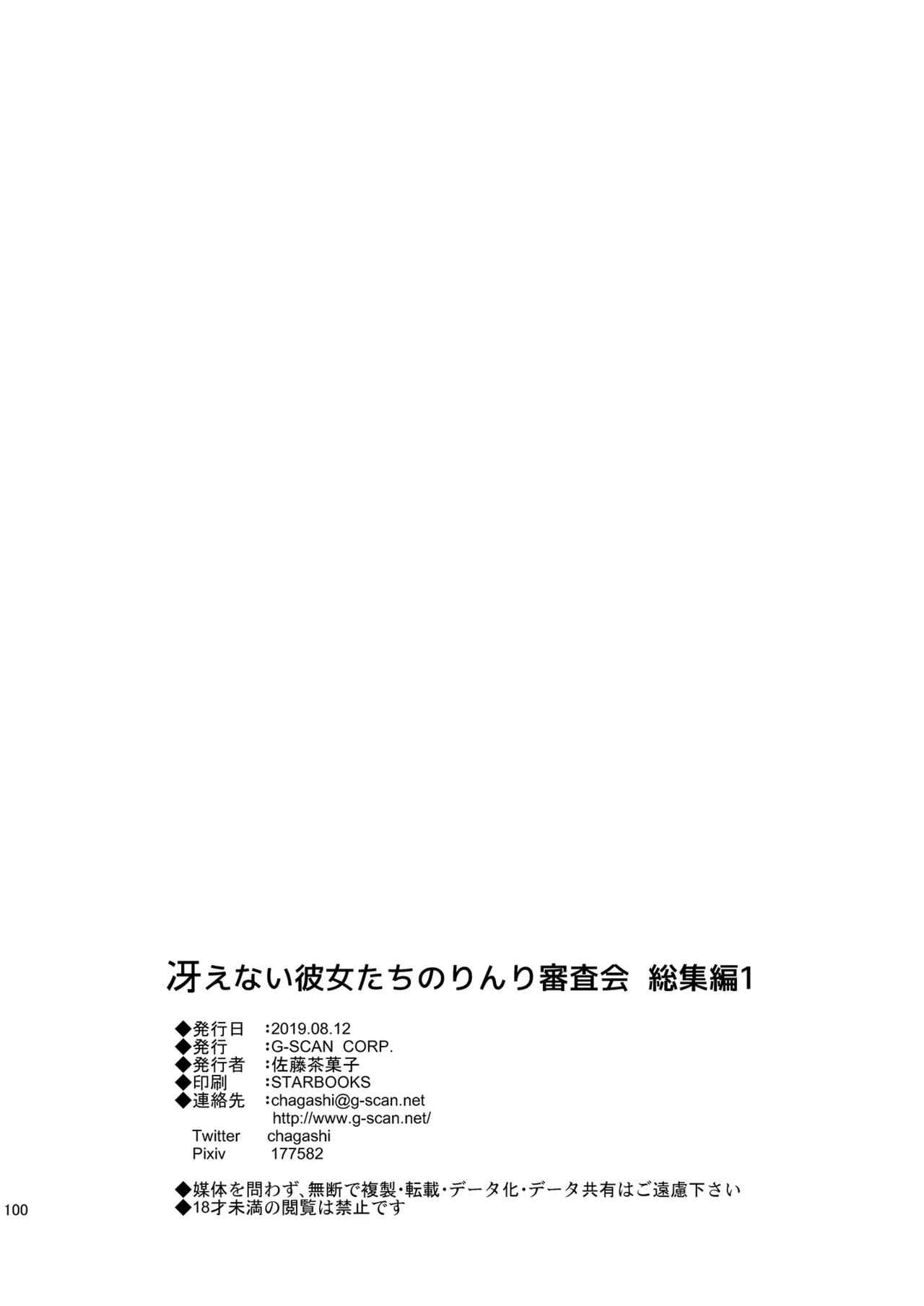 冴えない彼女たちのりんり審査会 総集編 1 100ページ