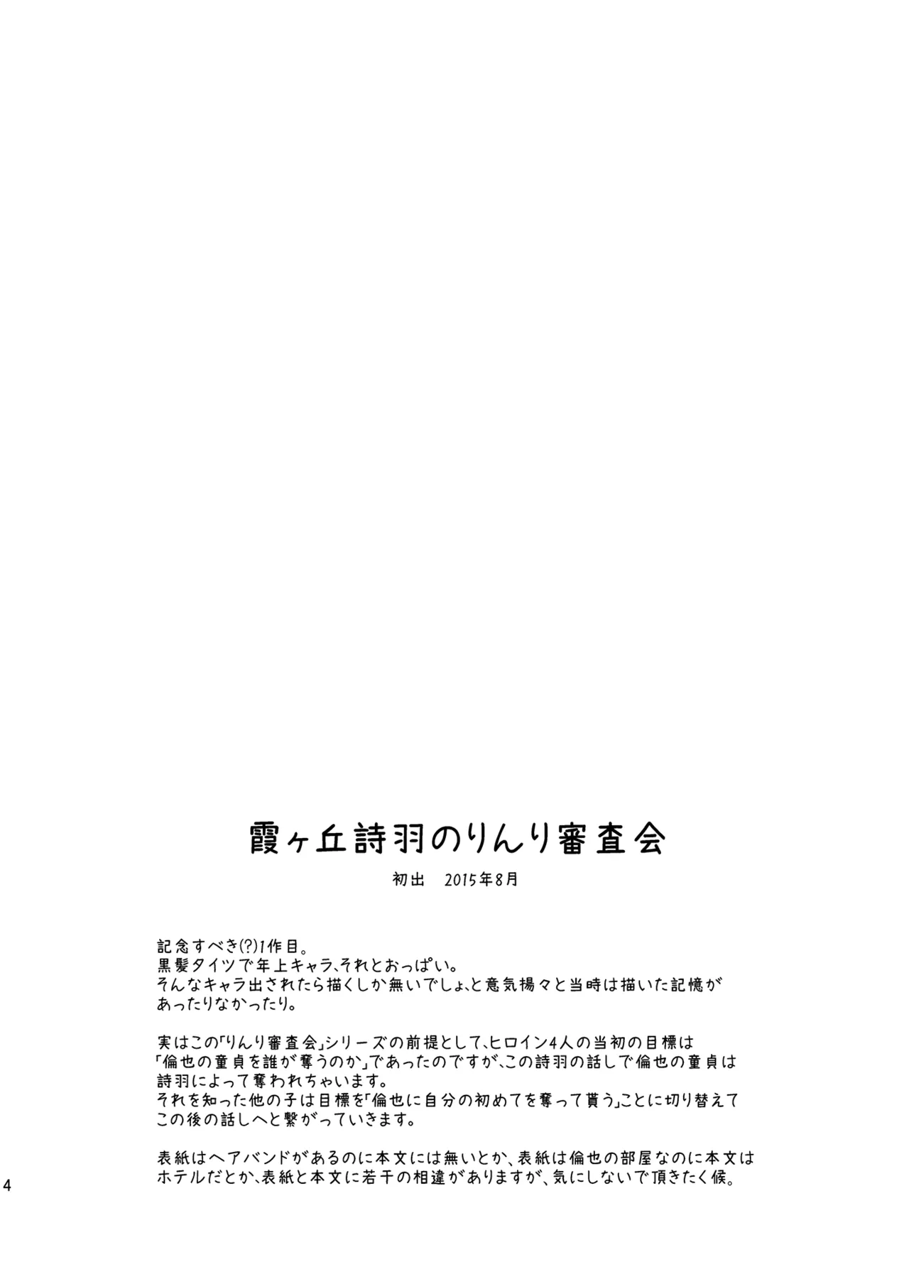 冴えない彼女たちのりんり審査会 総集編 1 4ページ