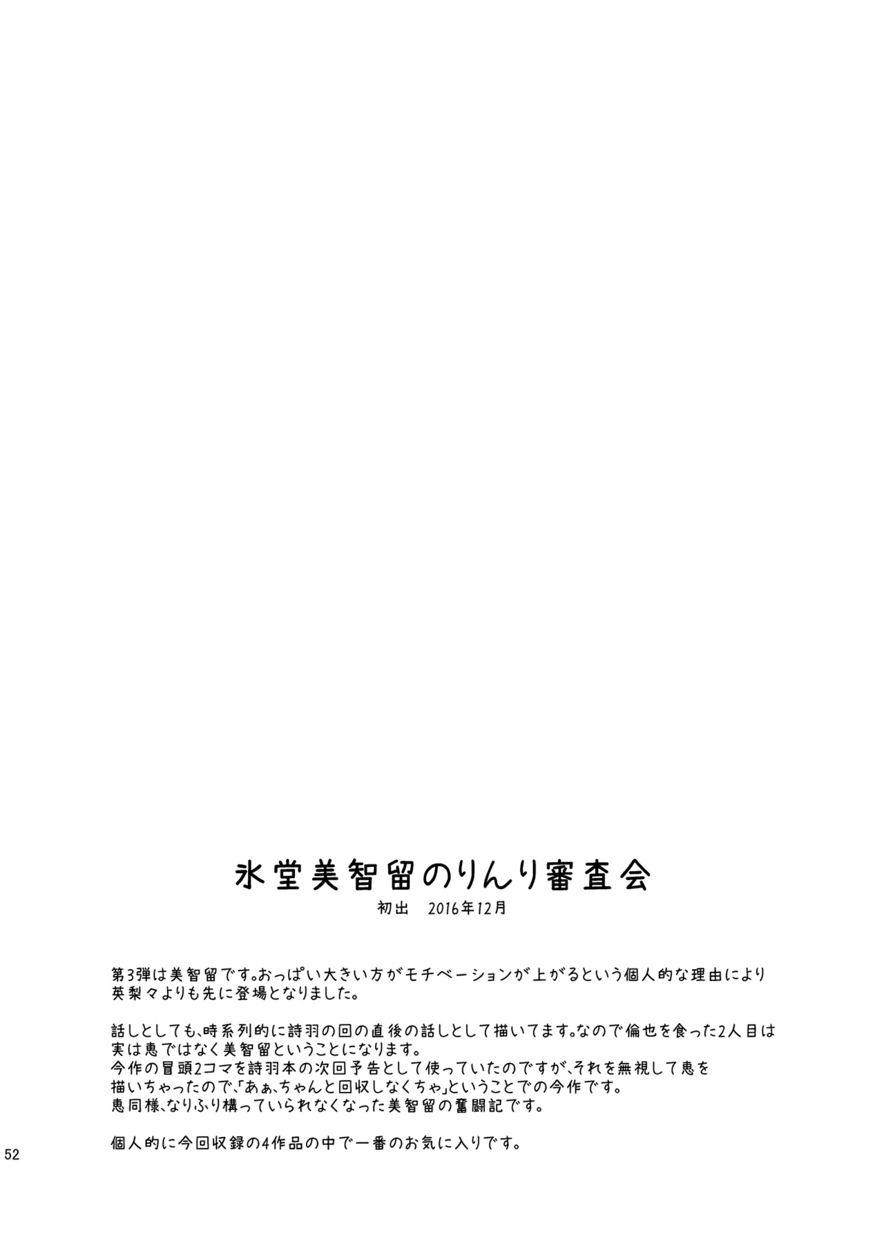 冴えない彼女たちのりんり審査会 総集編 1 52ページ