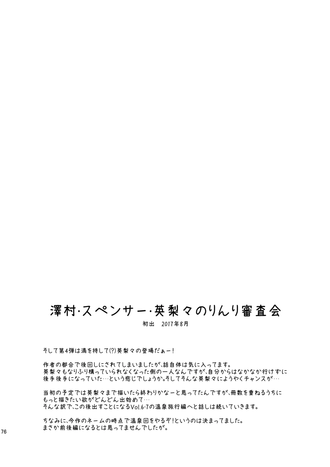 冴えない彼女たちのりんり審査会 総集編 1 76ページ