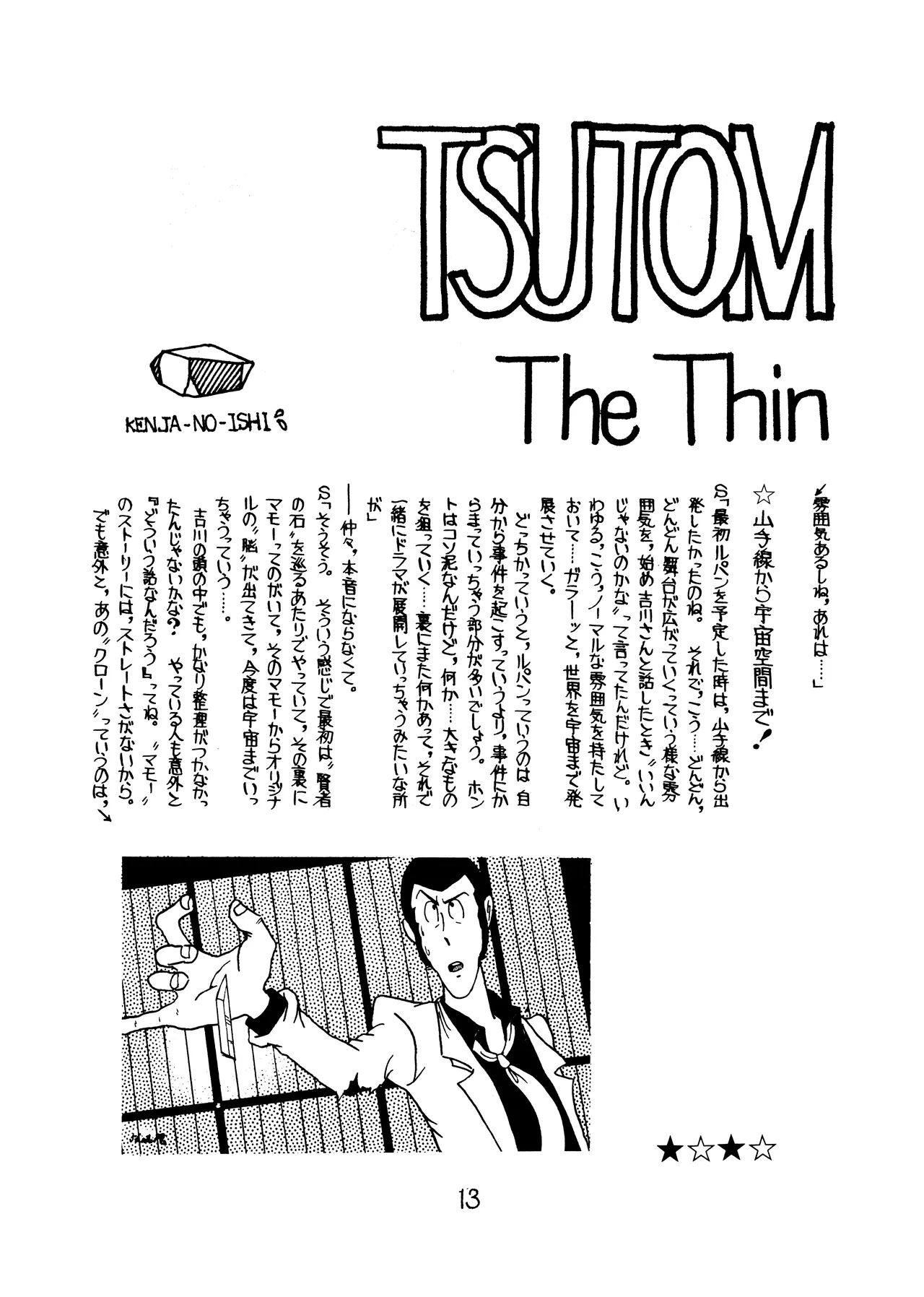 Lupin The Third Vol.2 12ページ