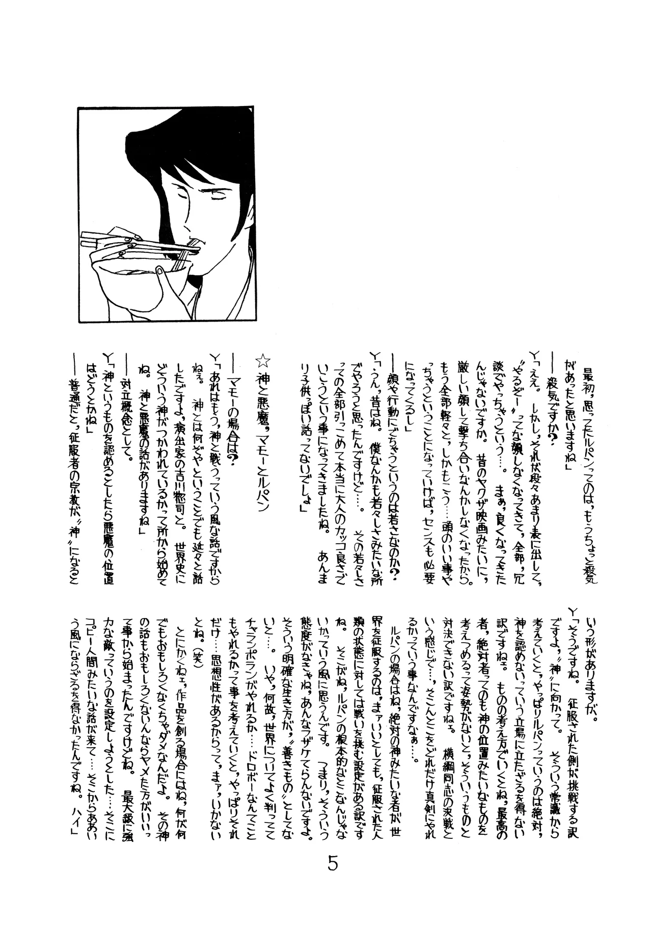 Lupin The Third Vol.2 4ページ