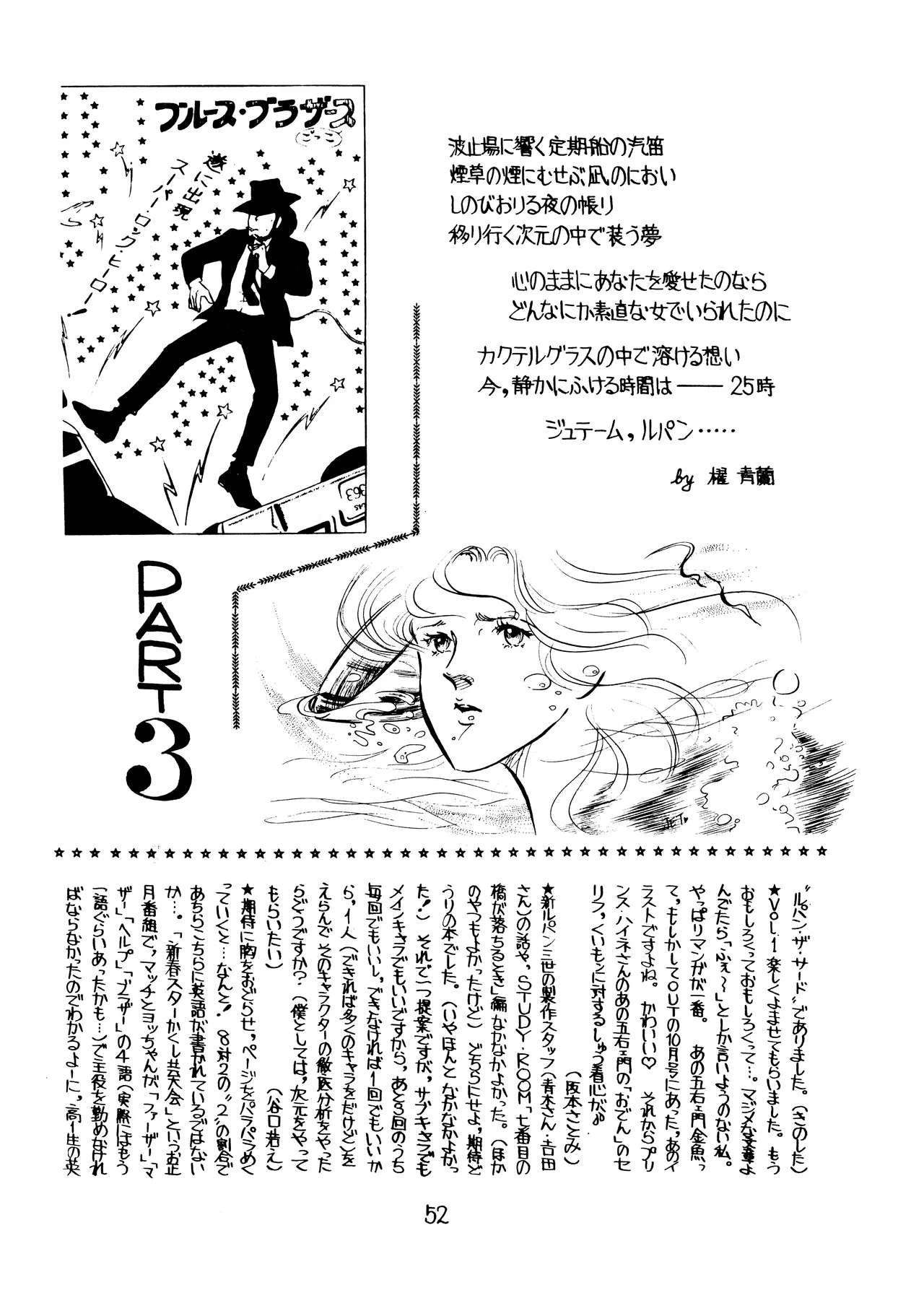 Lupin The Third Vol.2 51ページ