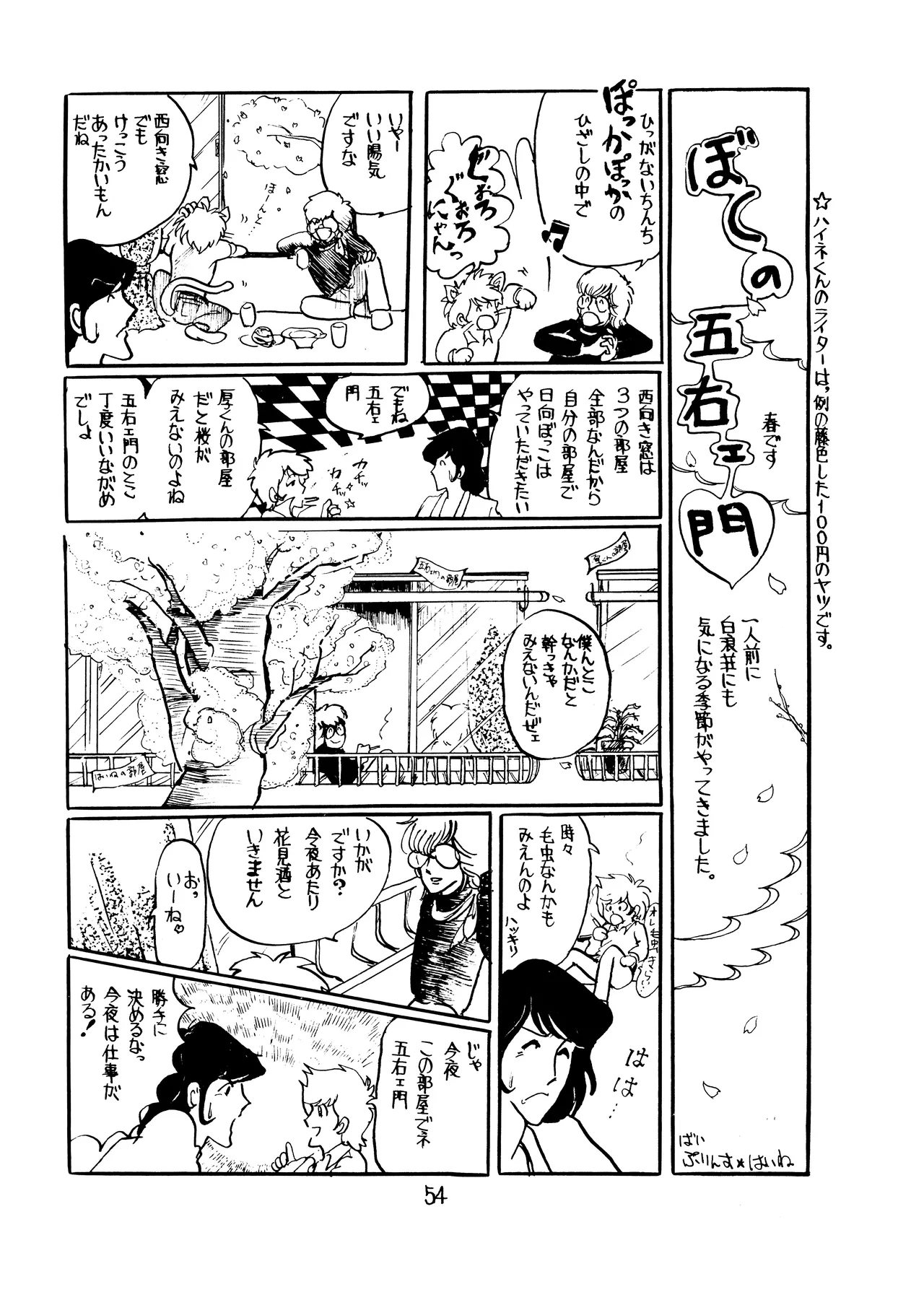 Lupin The Third Vol.2 53ページ