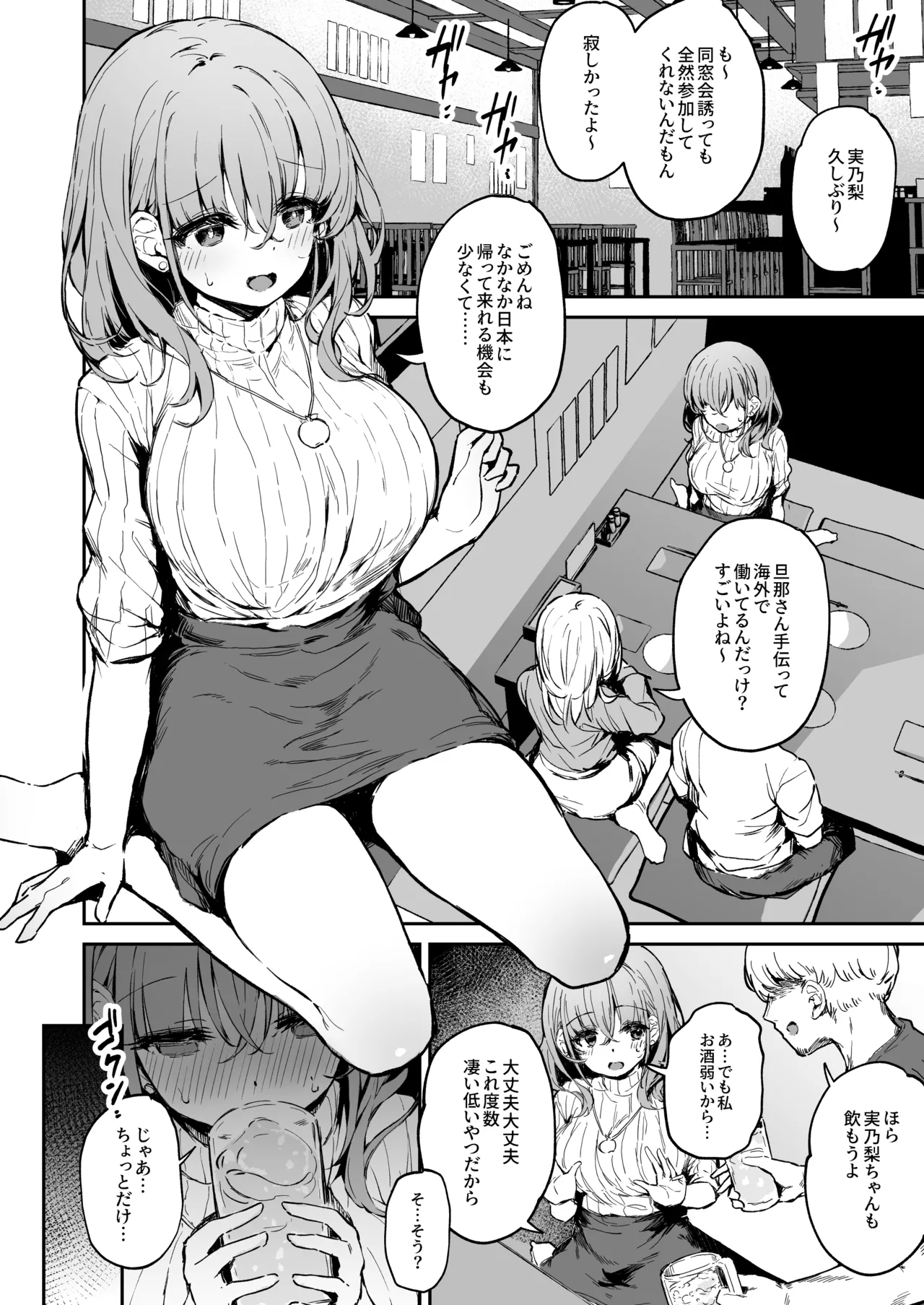 【なえぎプラン】実乃梨さん酔姦漫画