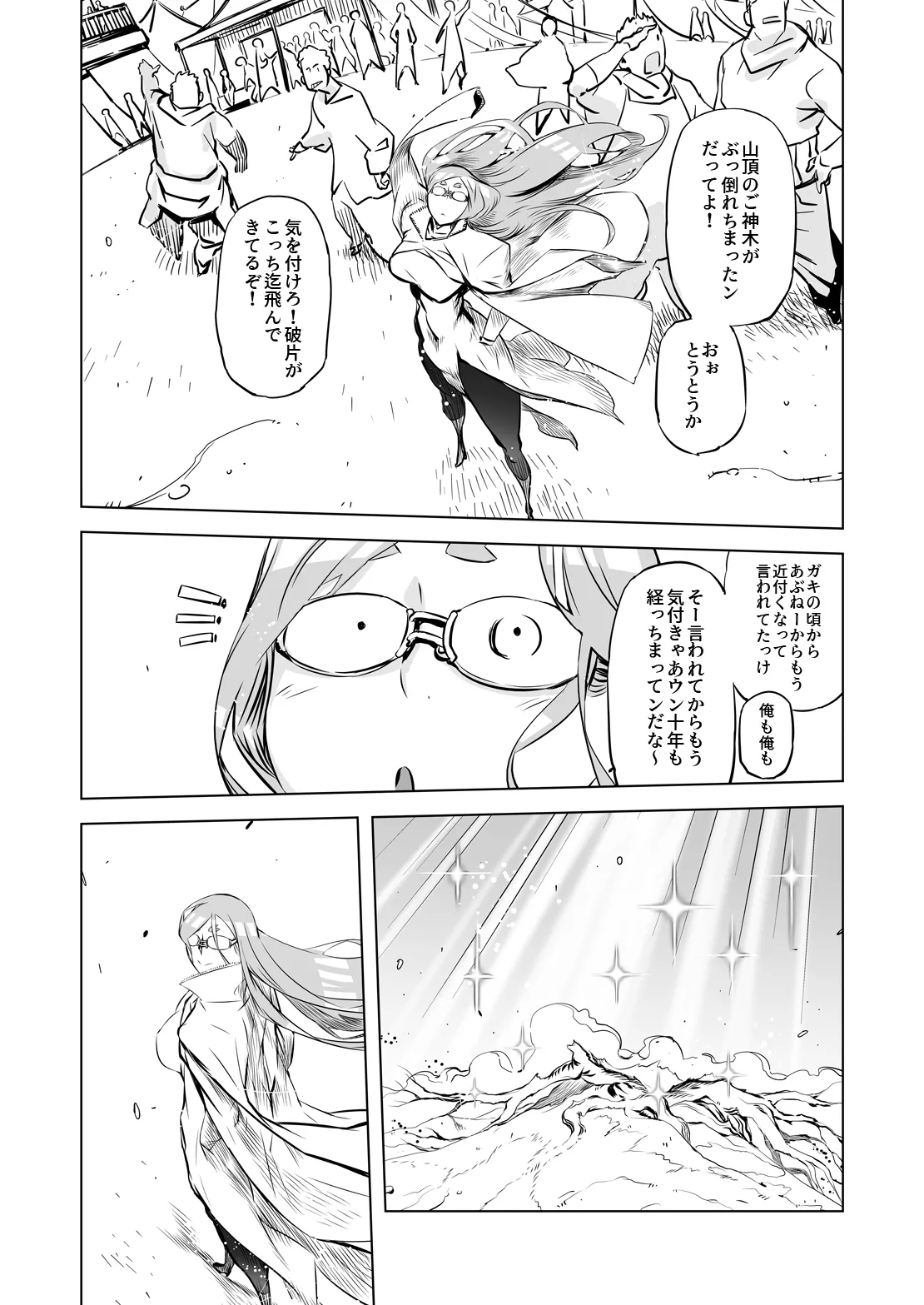 世界樹の娘たち2 30ページ