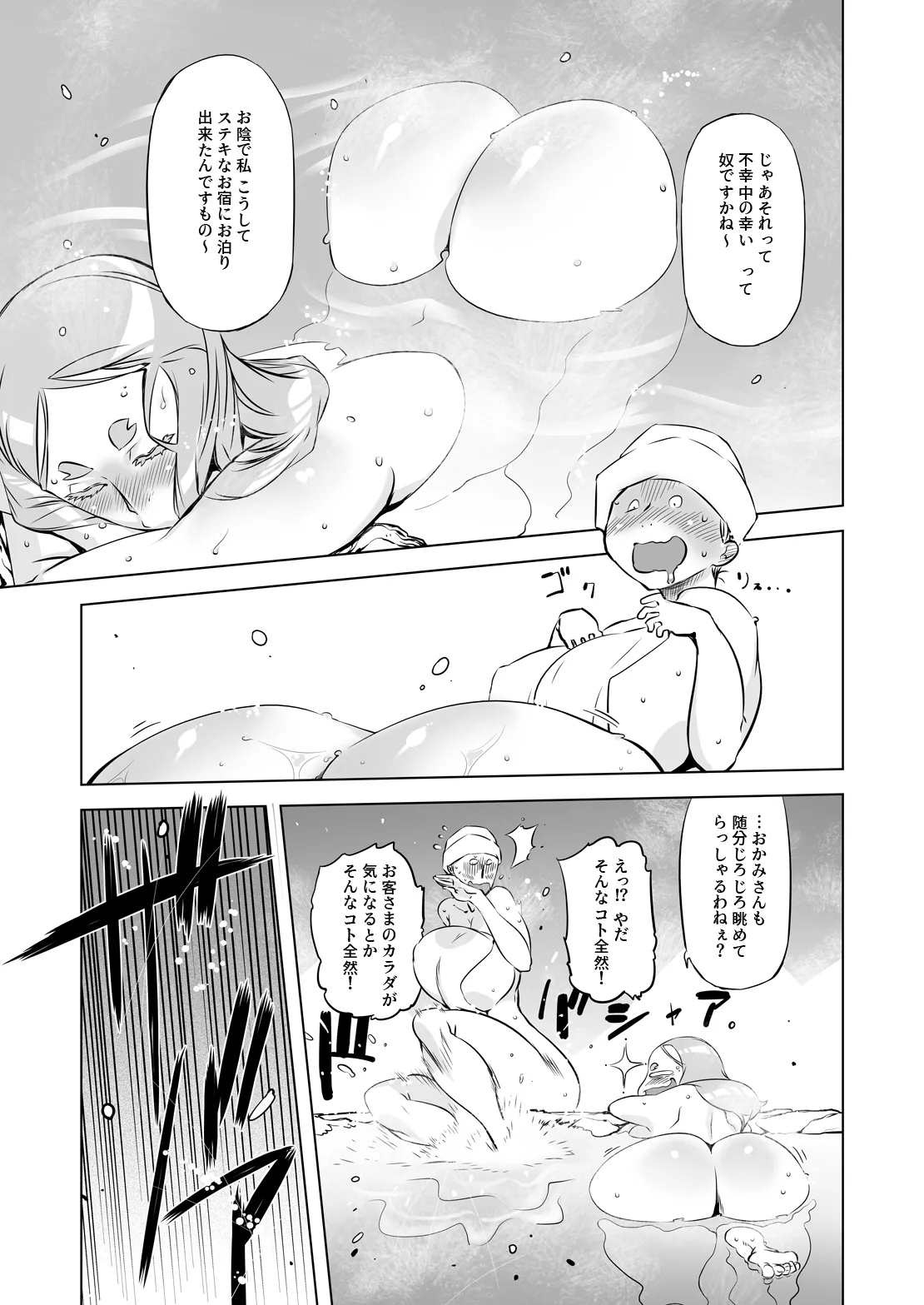 世界樹の娘たち2 7ページ