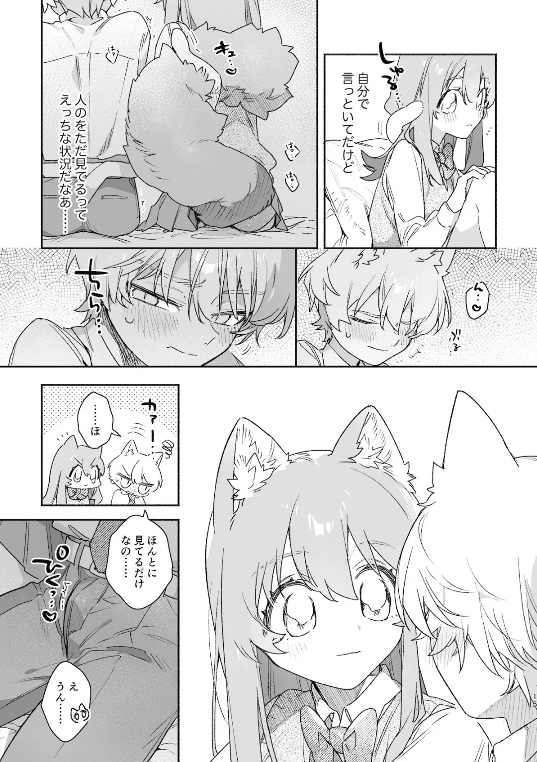♂が受け。ネコちゃん×ネコくん2 16ページ