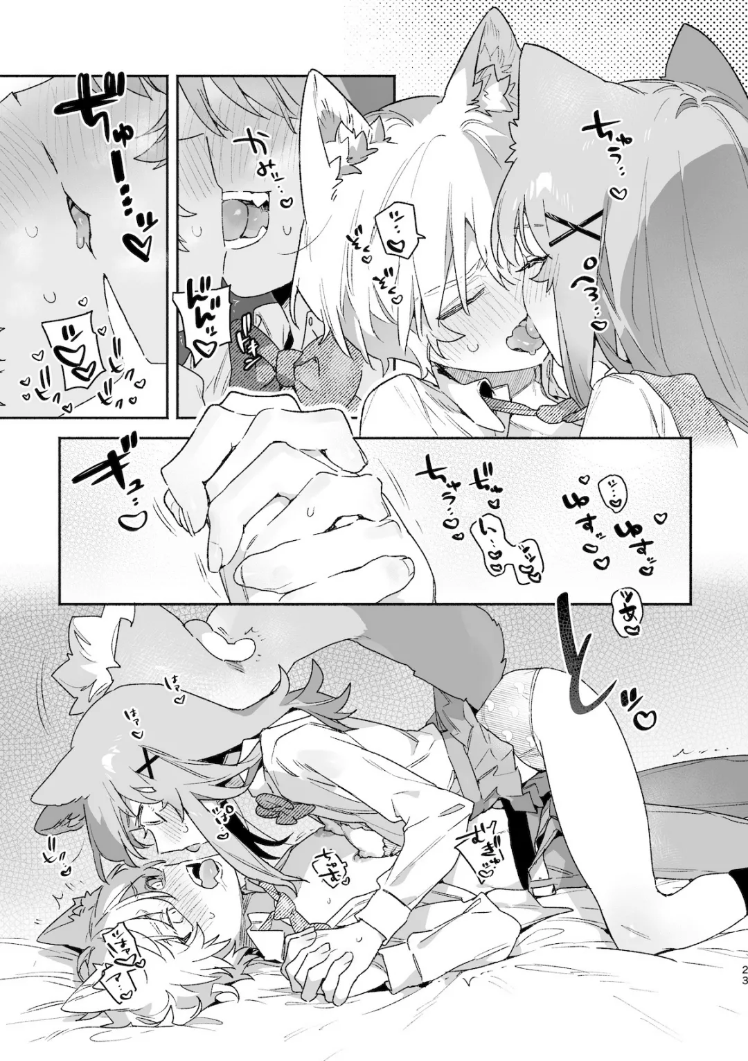 ♂が受け。ネコちゃん×ネコくん2 24ページ