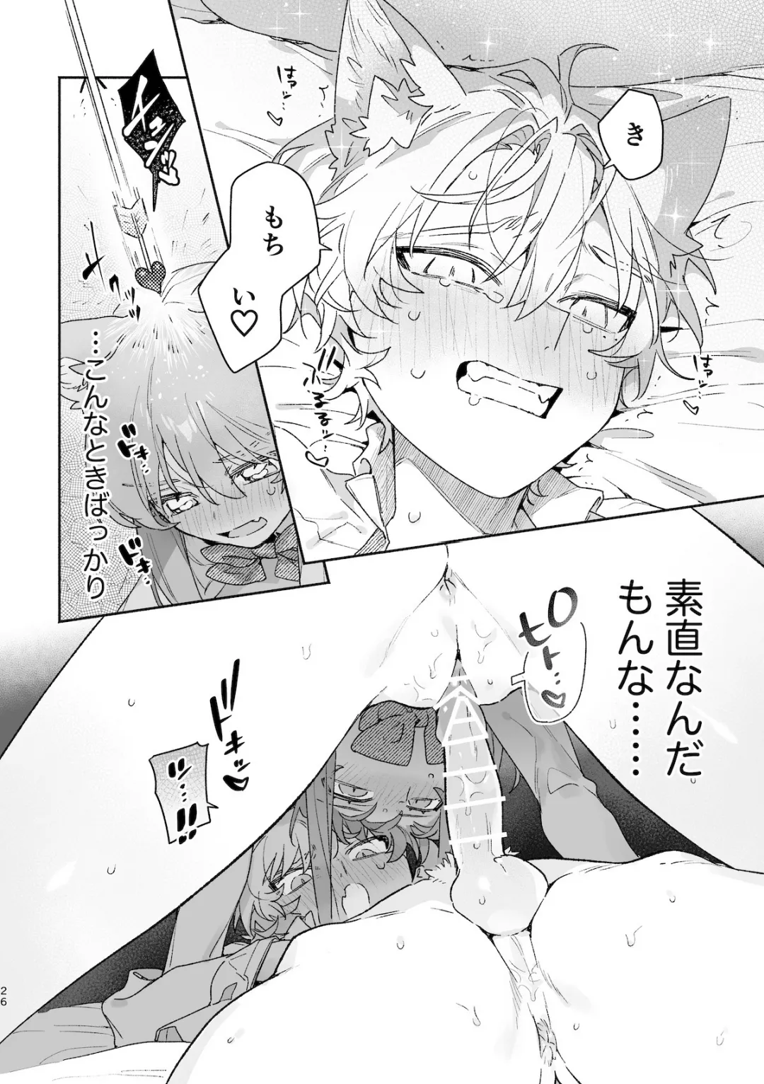 ♂が受け。ネコちゃん×ネコくん2 27ページ