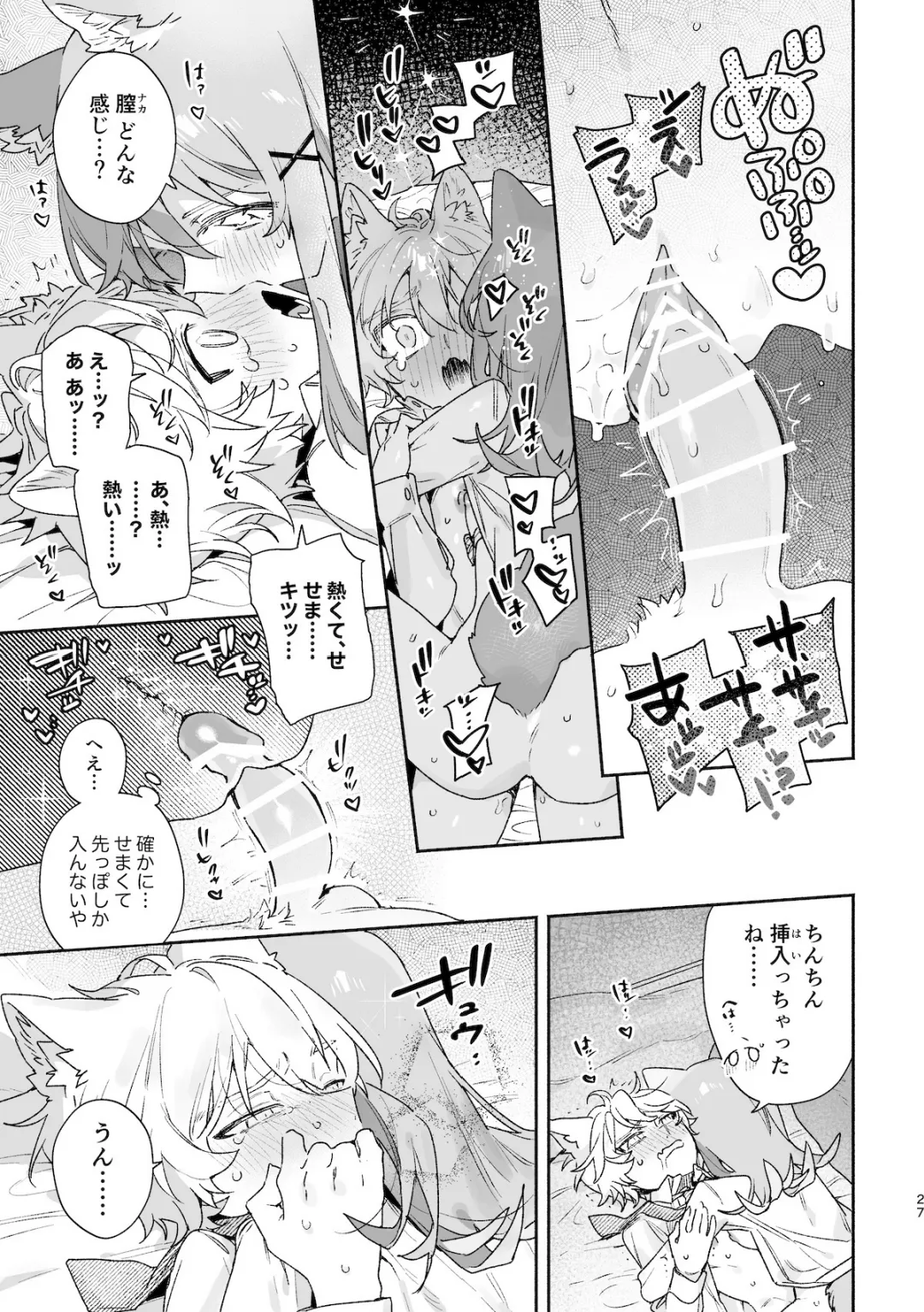 ♂が受け。ネコちゃん×ネコくん2 28ページ