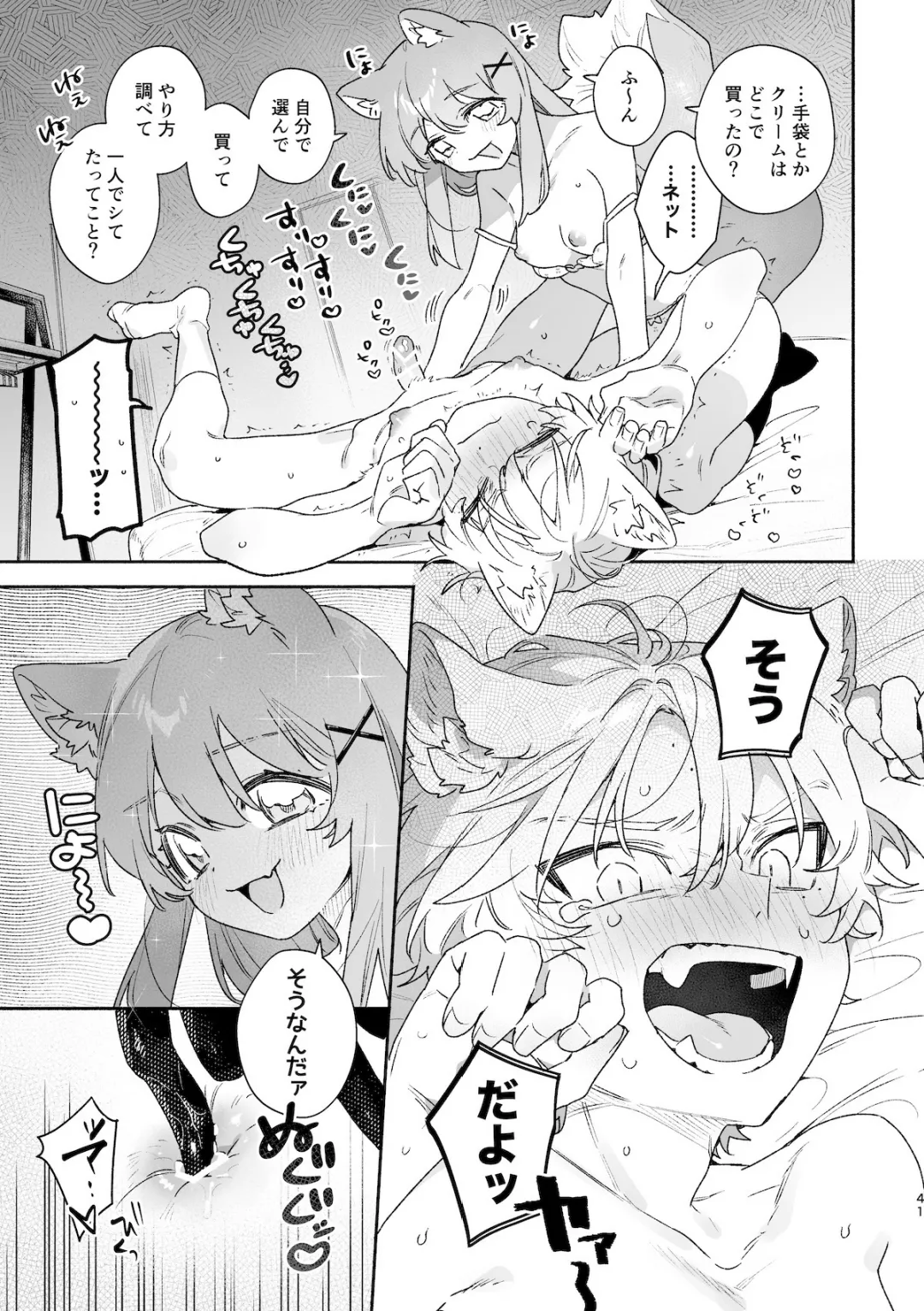 ♂が受け。ネコちゃん×ネコくん2 42ページ