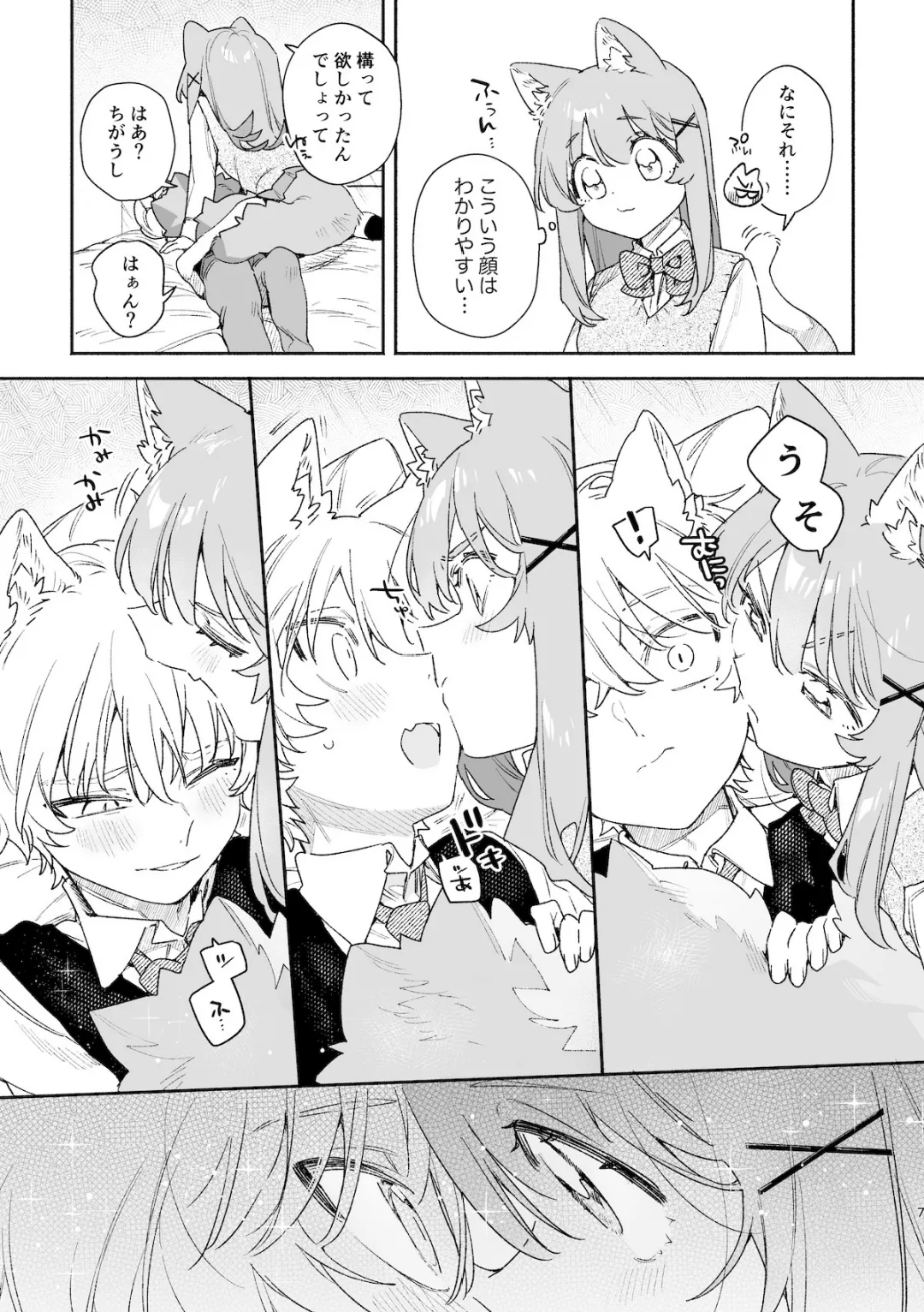 ♂が受け。ネコちゃん×ネコくん2 8ページ