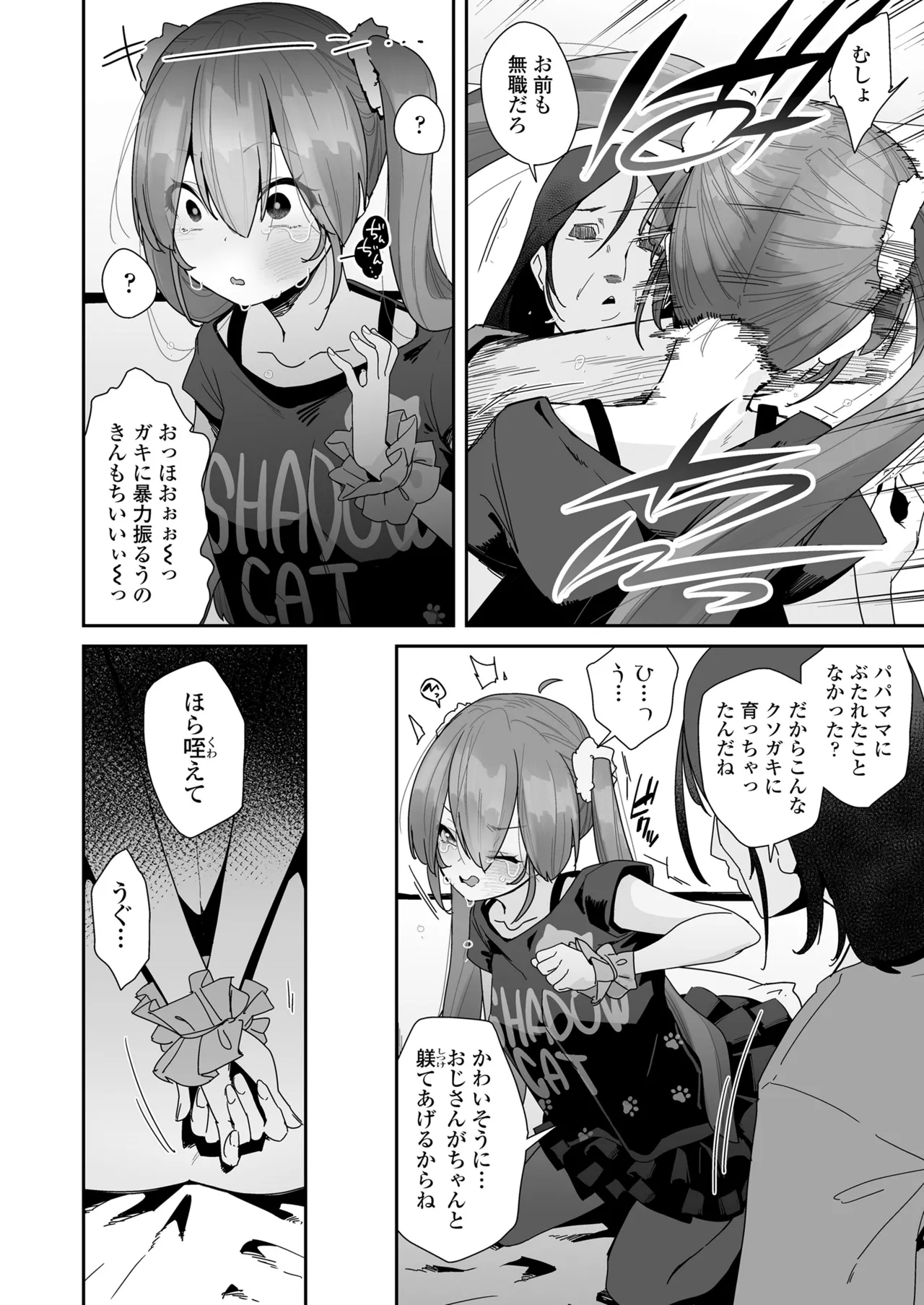 COMIC LOE VOL.14 MSGK 10ページ