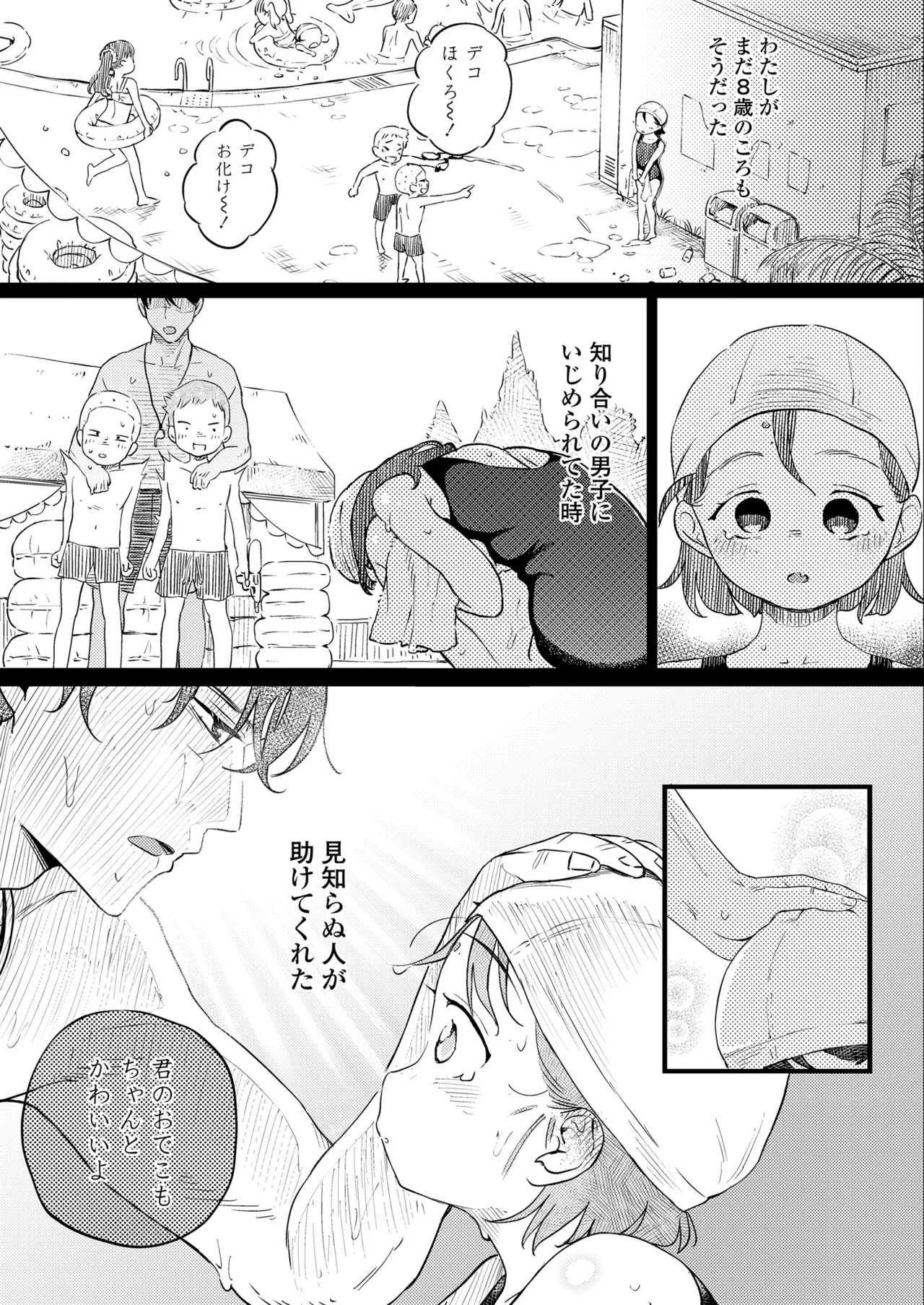 COMIC LOE VOL.14 MSGK 101ページ