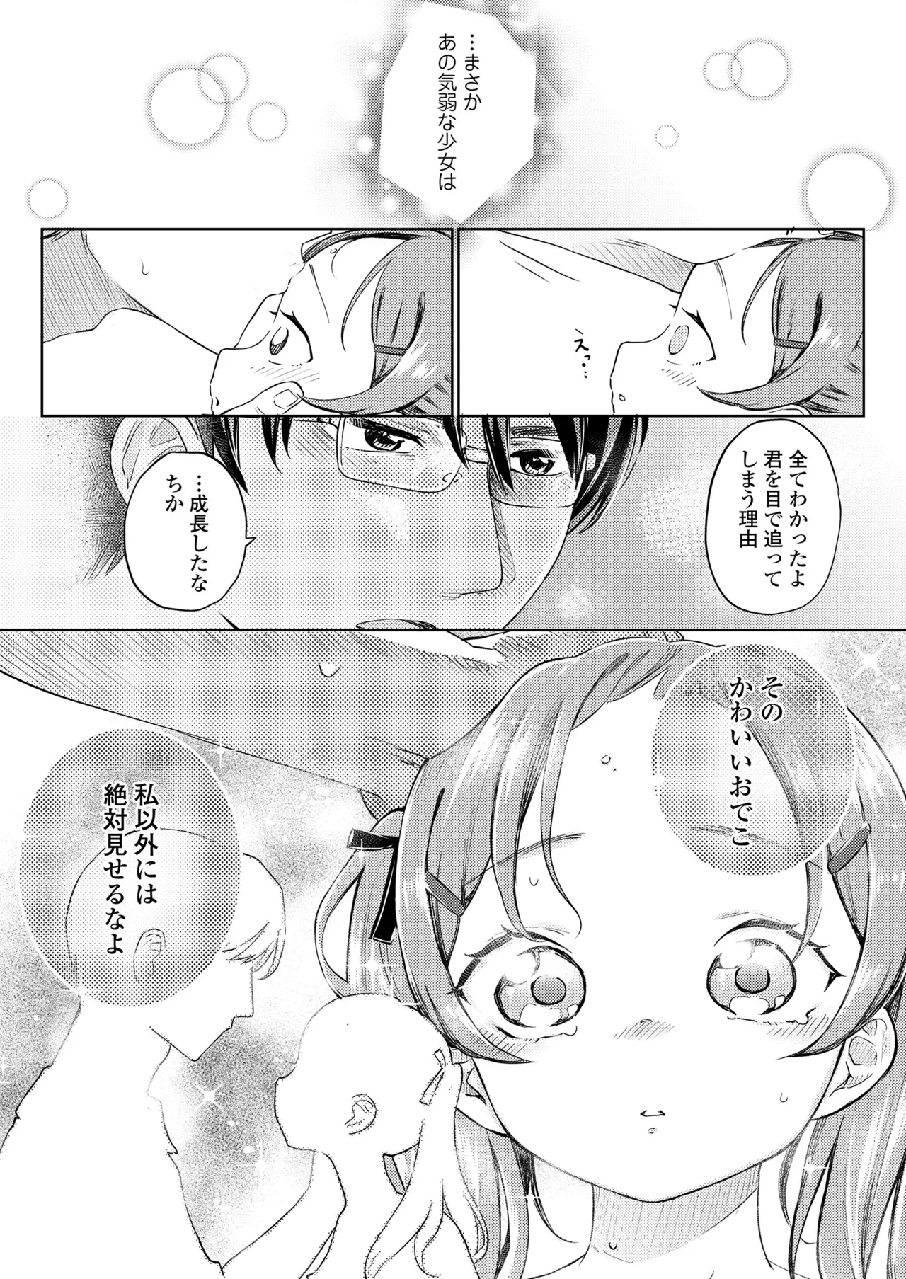 COMIC LOE VOL.14 MSGK 103ページ