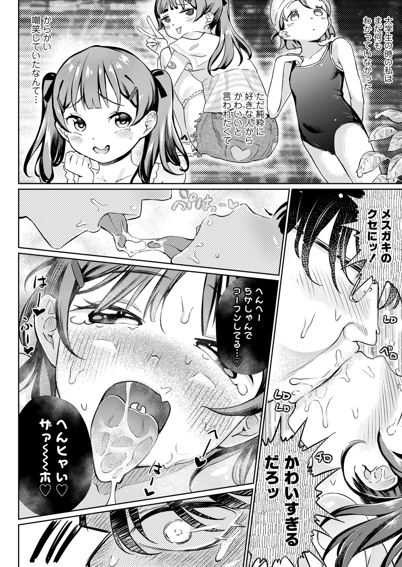 COMIC LOE VOL.14 MSGK 106ページ