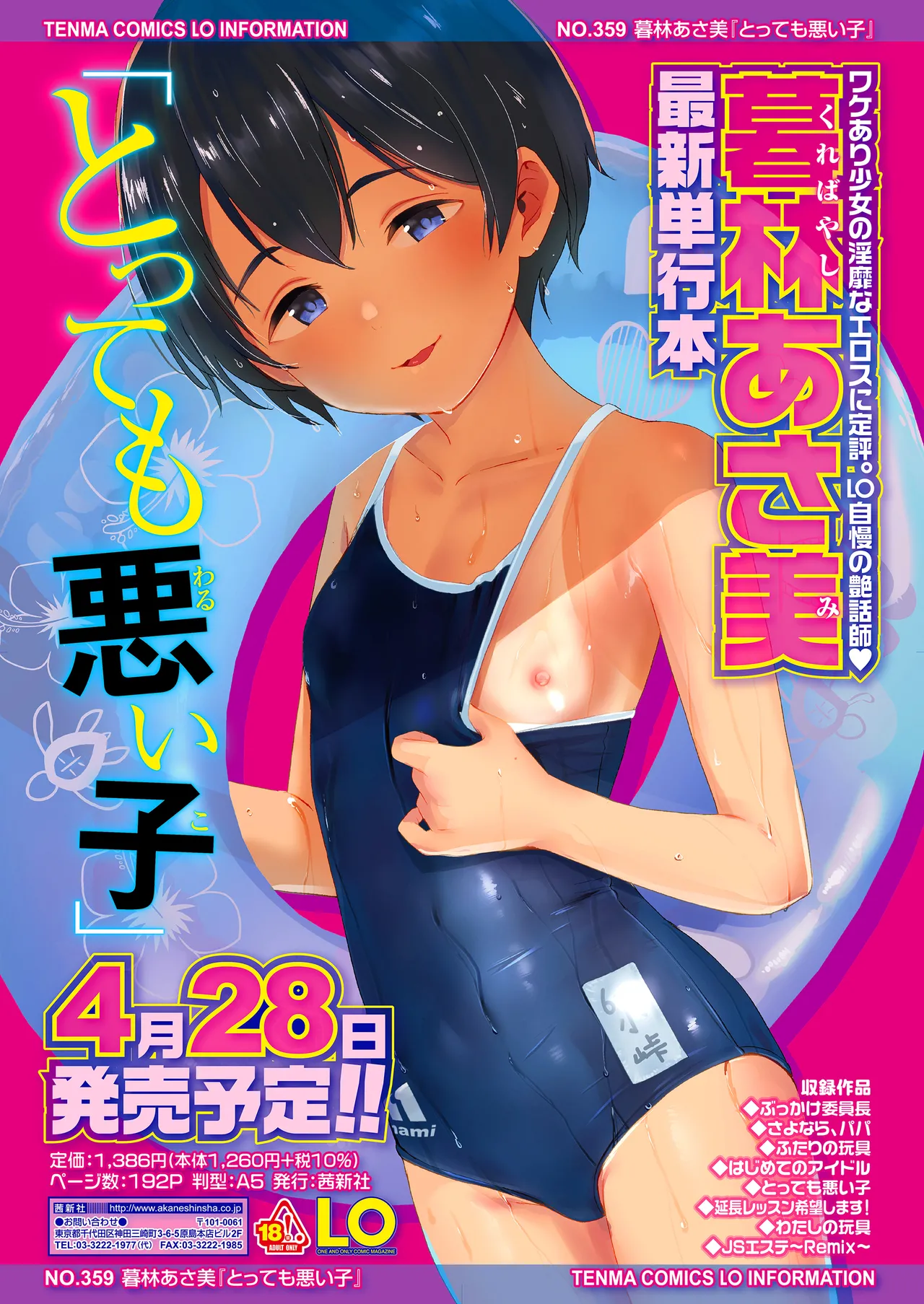 COMIC LOE VOL.14 MSGK 115ページ