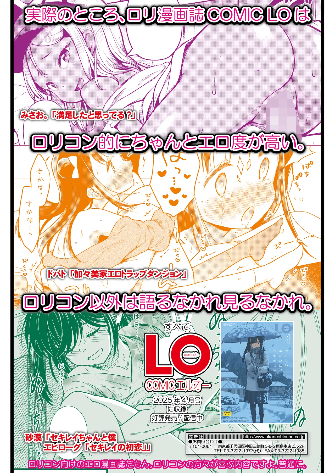 COMIC LOE VOL.14 MSGK 119ページ