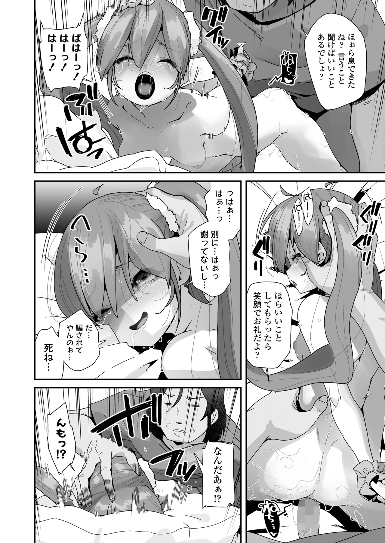 COMIC LOE VOL.14 MSGK 14ページ
