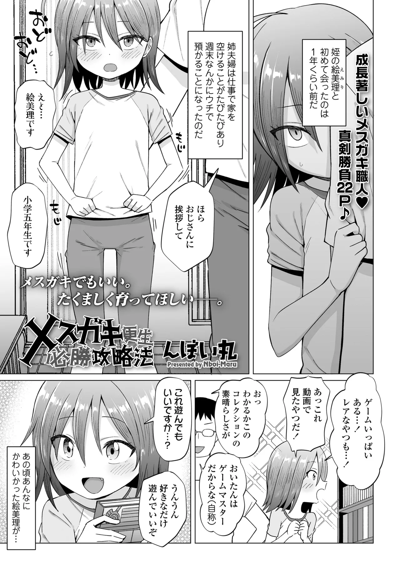 COMIC LOE VOL.14 MSGK 25ページ