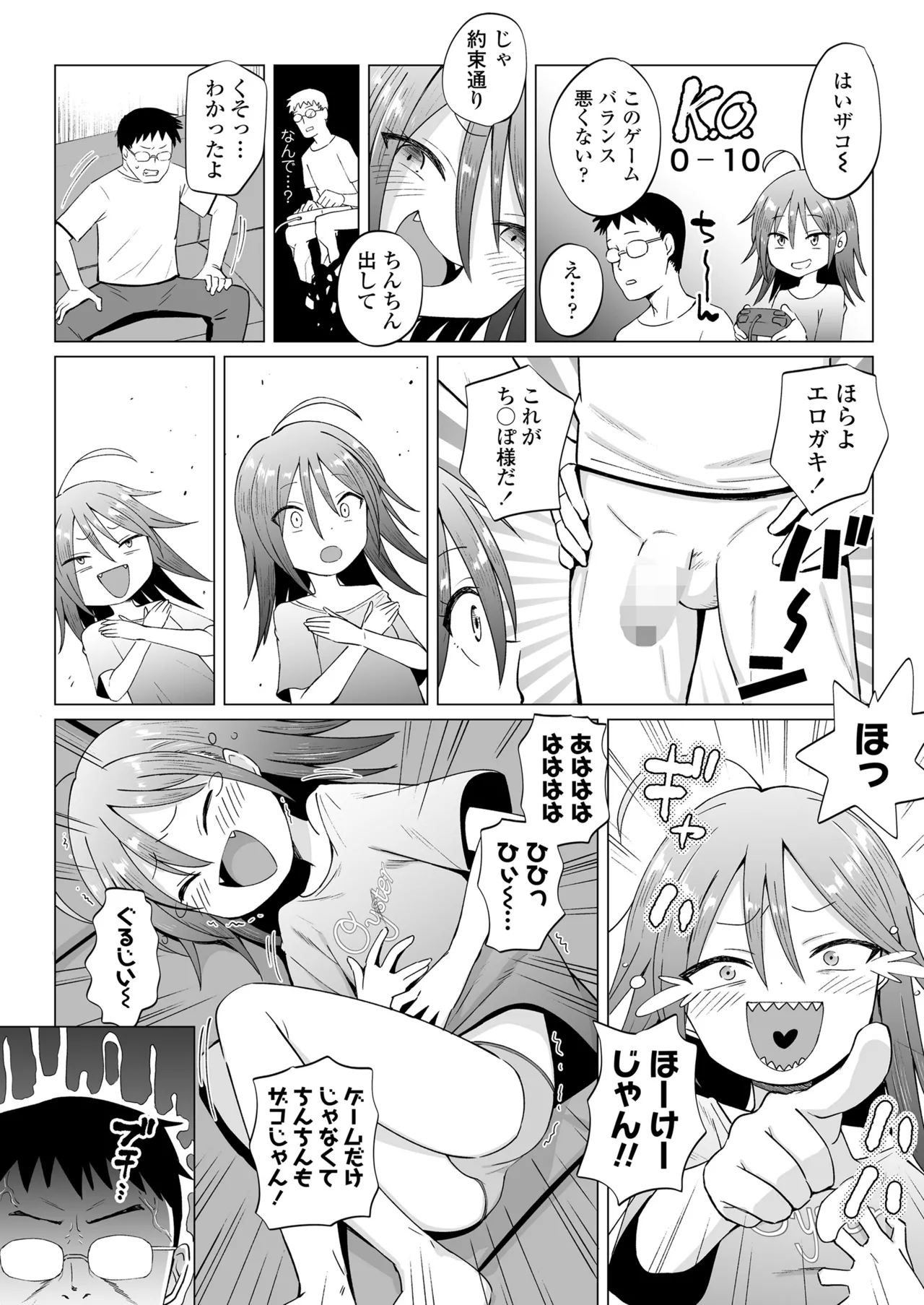COMIC LOE VOL.14 MSGK 28ページ