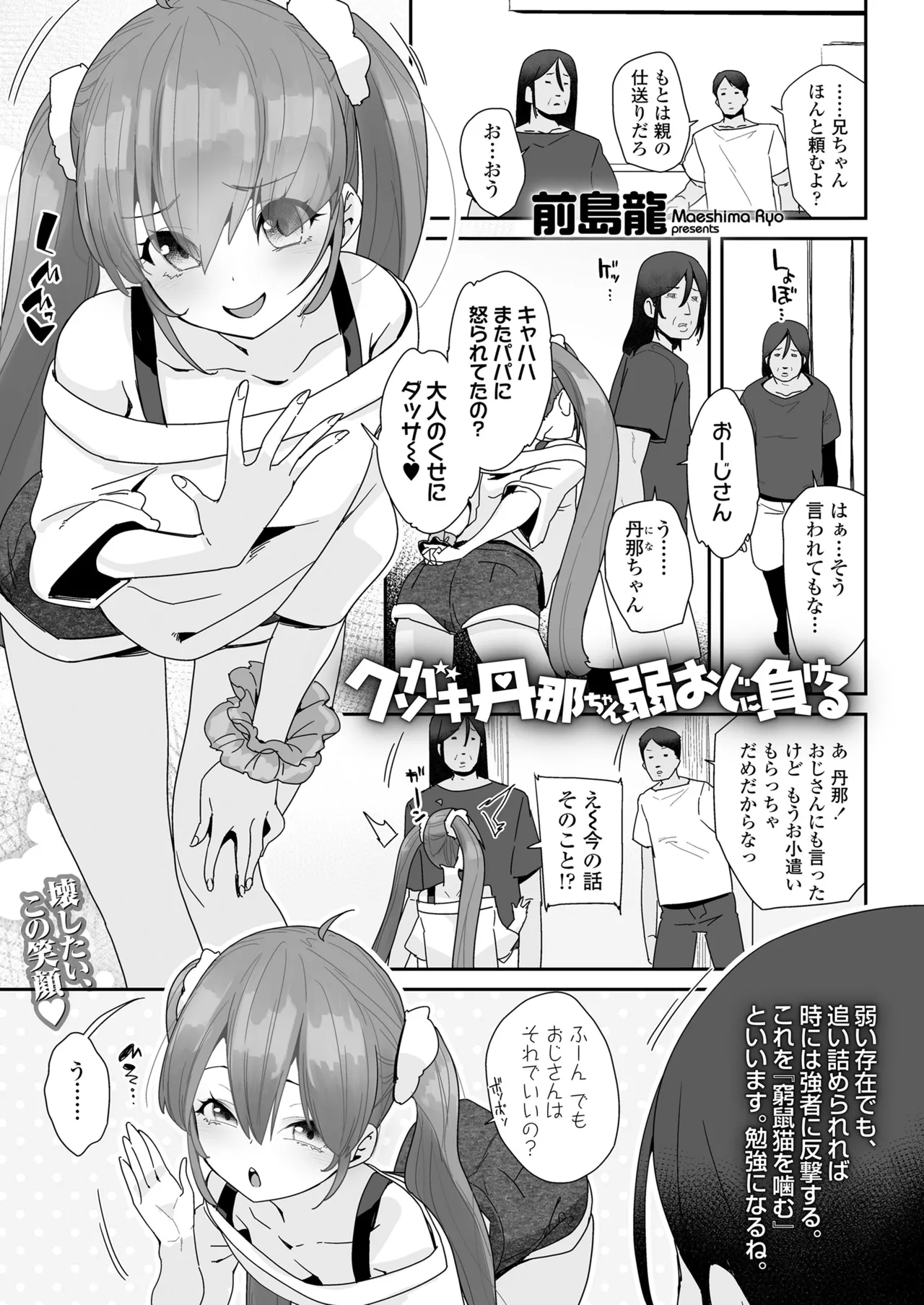 COMIC LOE VOL.14 MSGK 3ページ