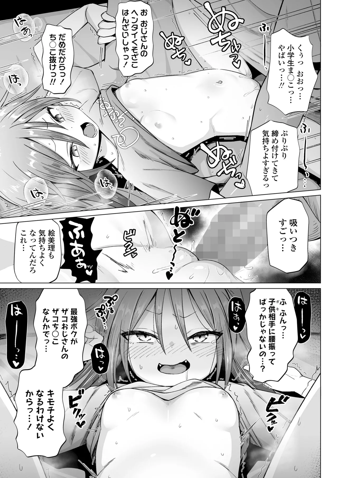 COMIC LOE VOL.14 MSGK 33ページ