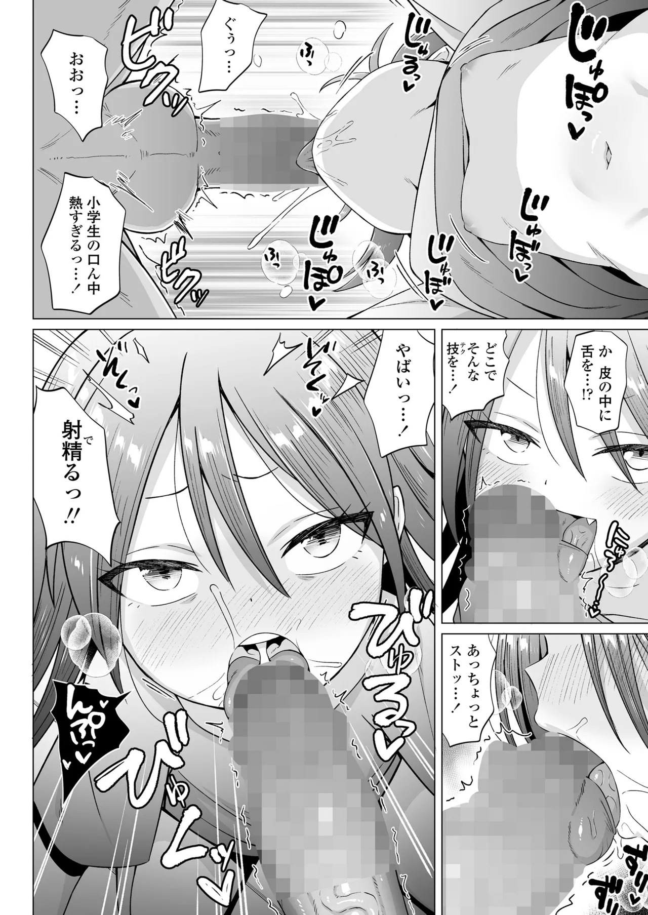 COMIC LOE VOL.14 MSGK 38ページ