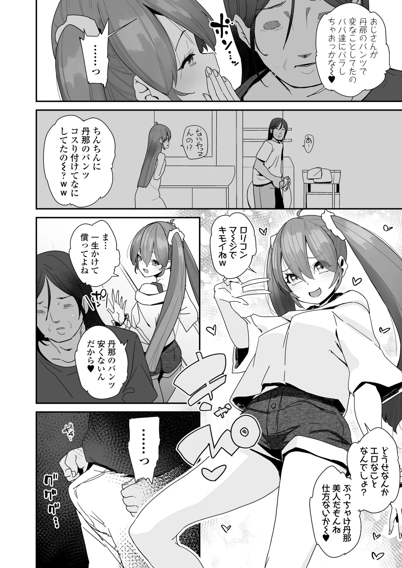 COMIC LOE VOL.14 MSGK 4ページ