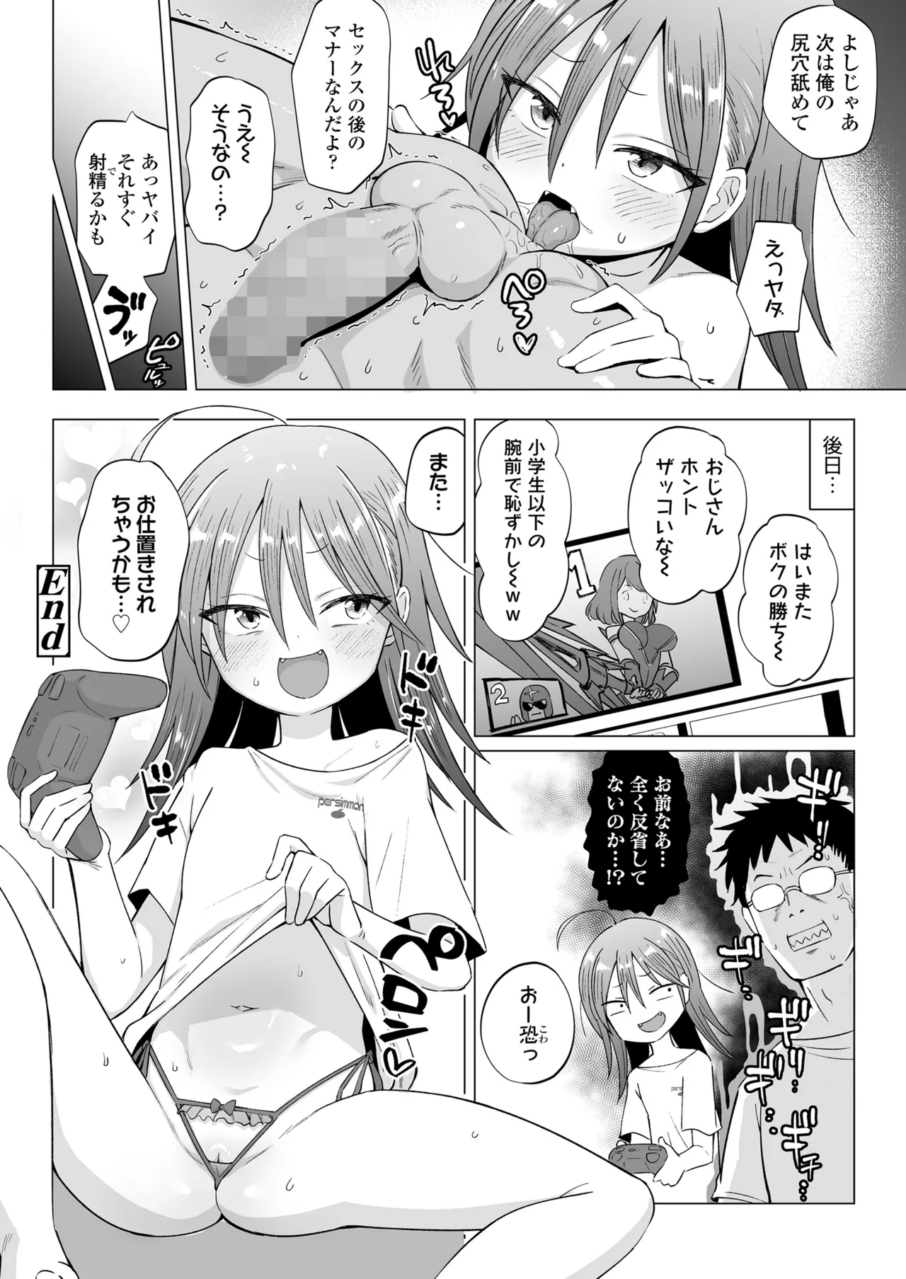 COMIC LOE VOL.14 MSGK 46ページ