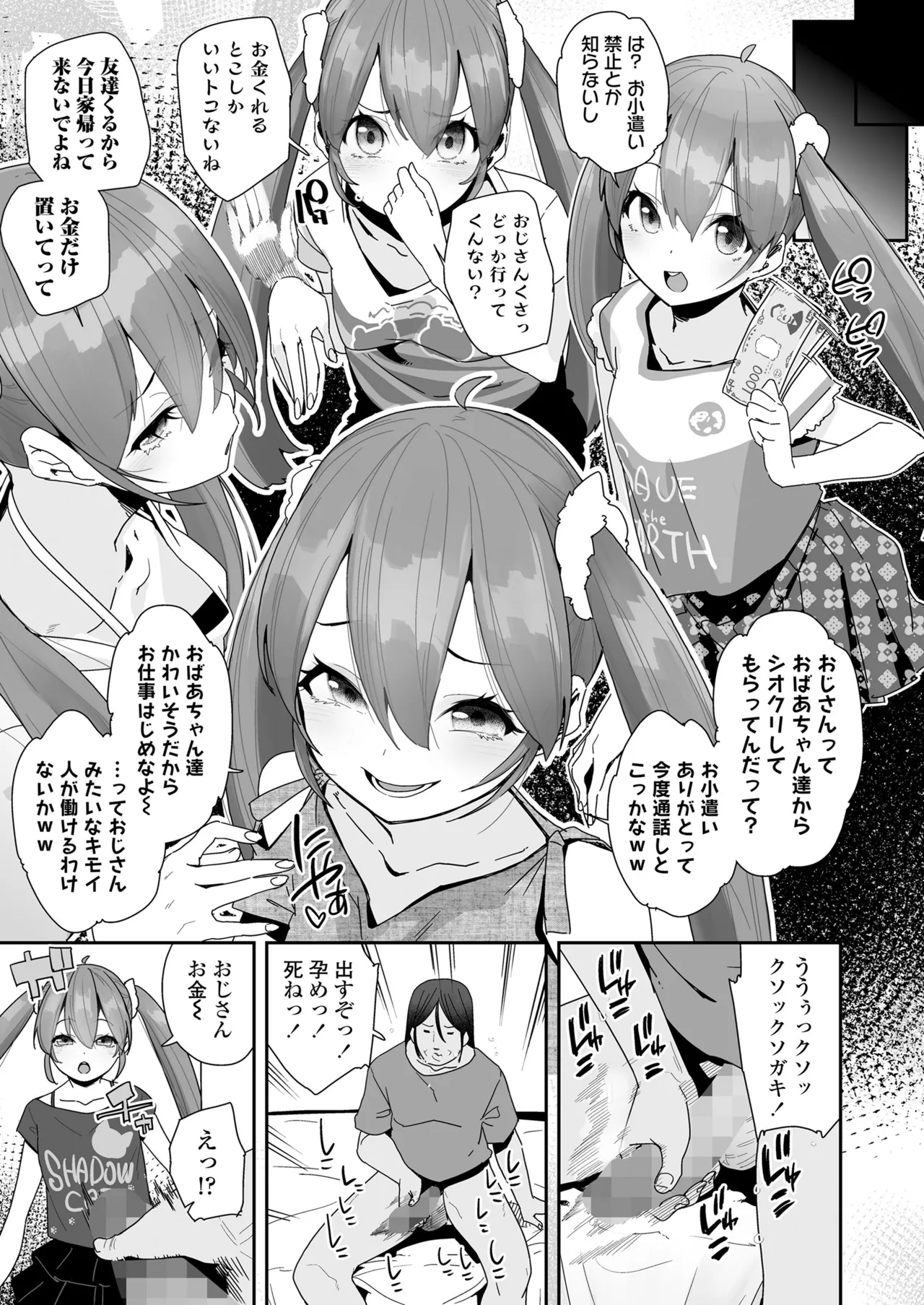 COMIC LOE VOL.14 MSGK 5ページ