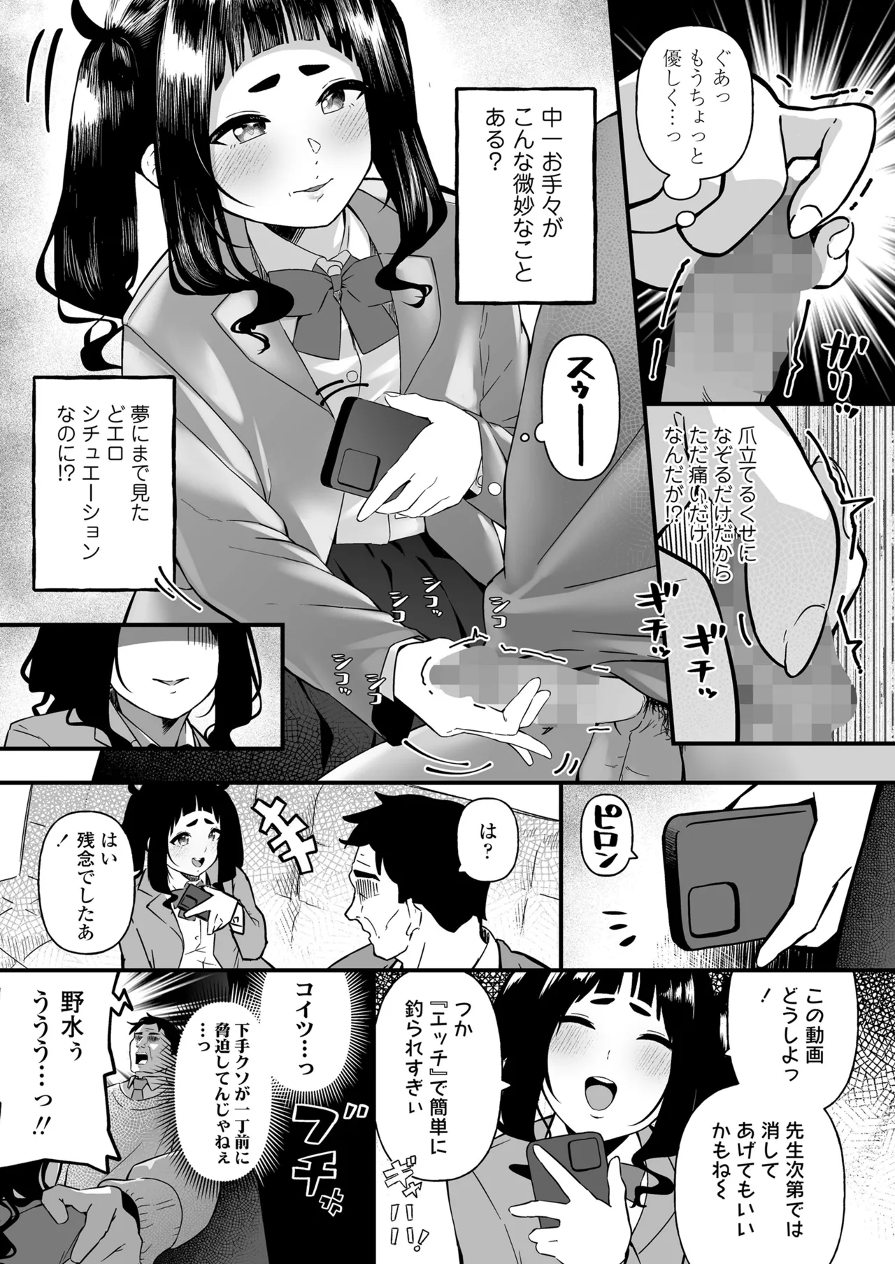 COMIC LOE VOL.14 MSGK 53ページ