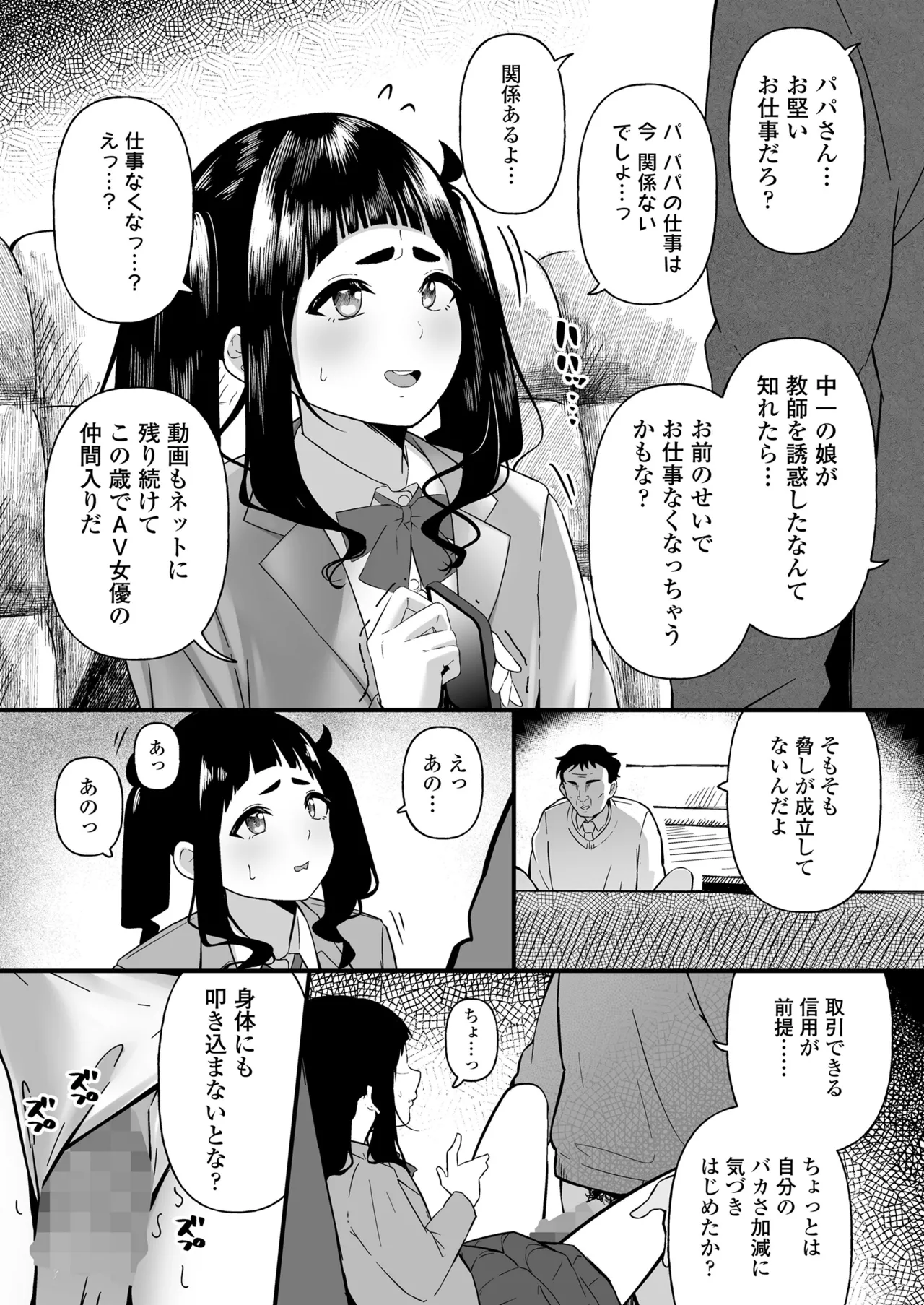 COMIC LOE VOL.14 MSGK 55ページ