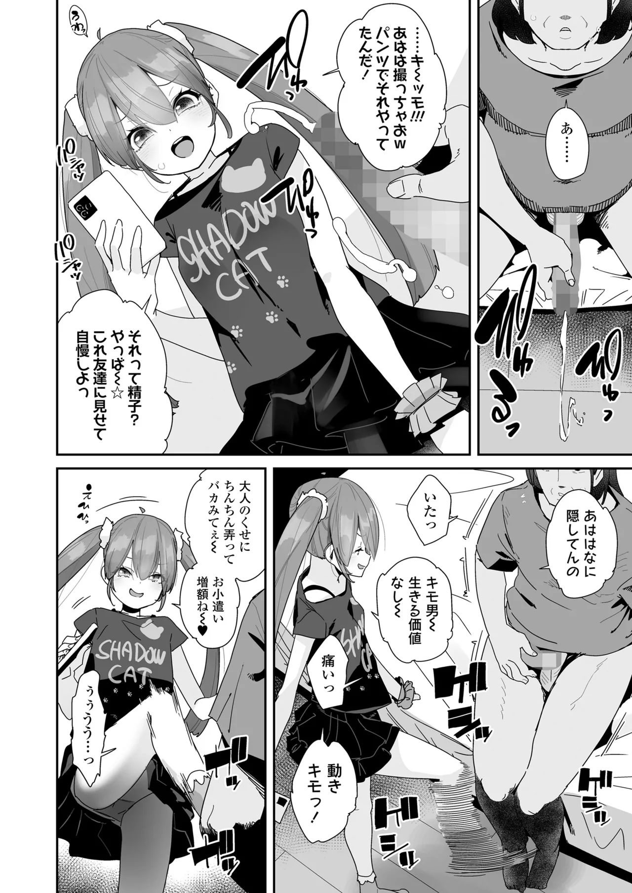 COMIC LOE VOL.14 MSGK 6ページ