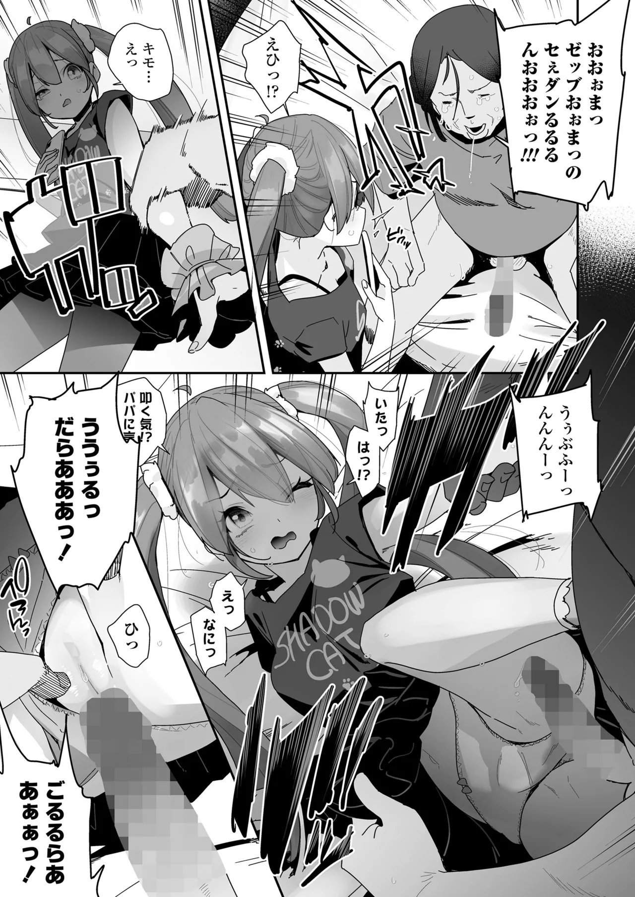 COMIC LOE VOL.14 MSGK 7ページ