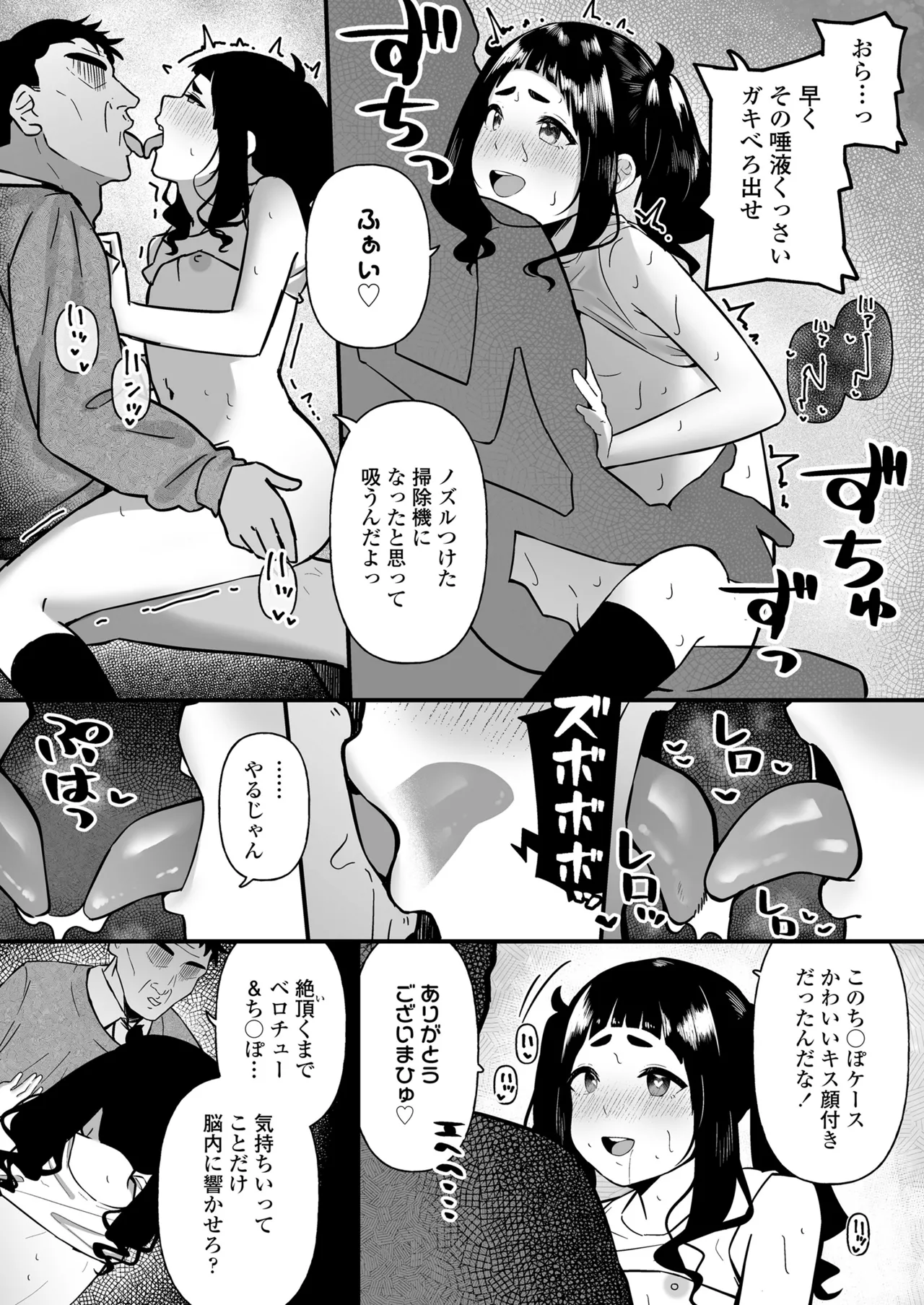 COMIC LOE VOL.14 MSGK 70ページ