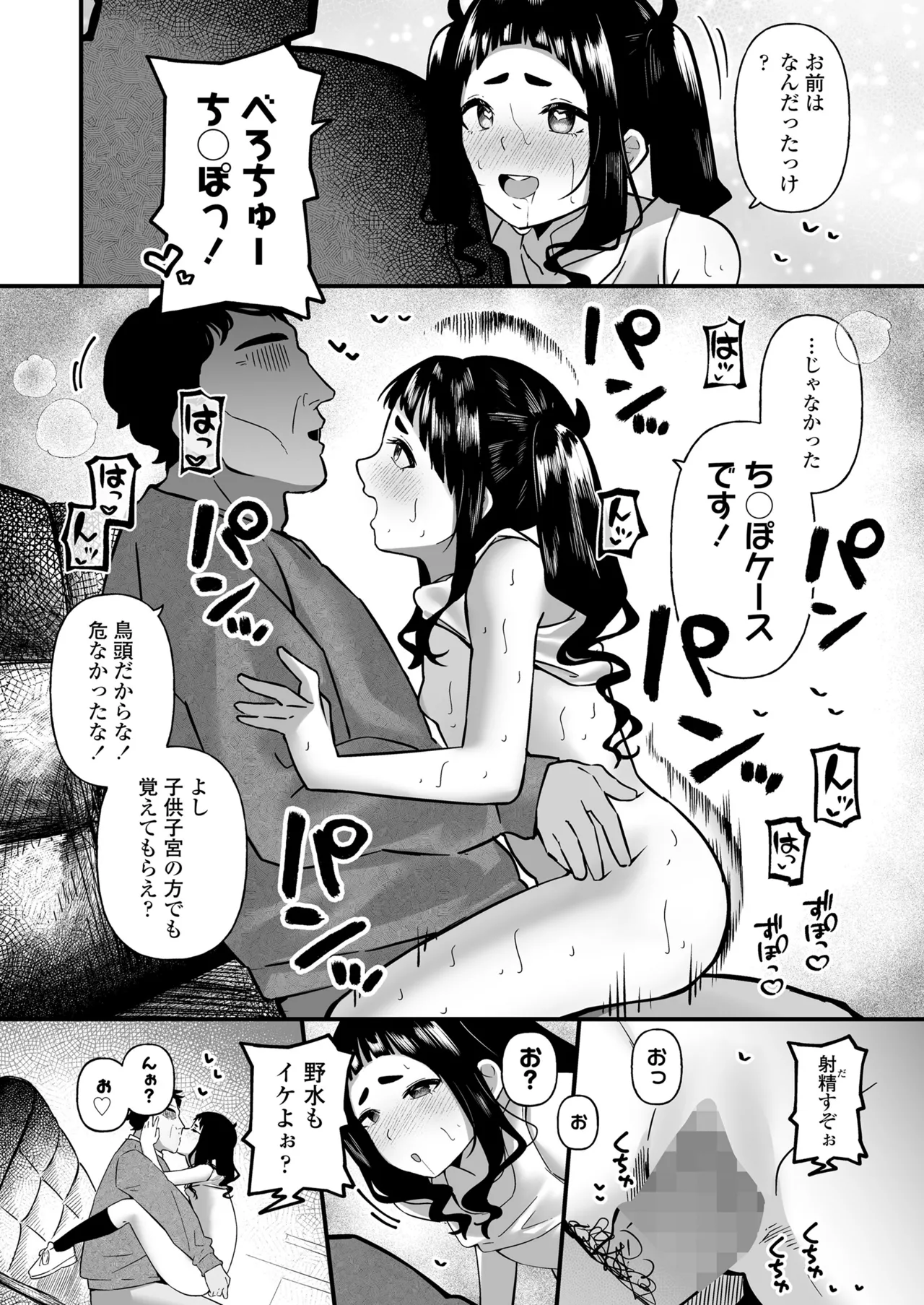COMIC LOE VOL.14 MSGK 72ページ