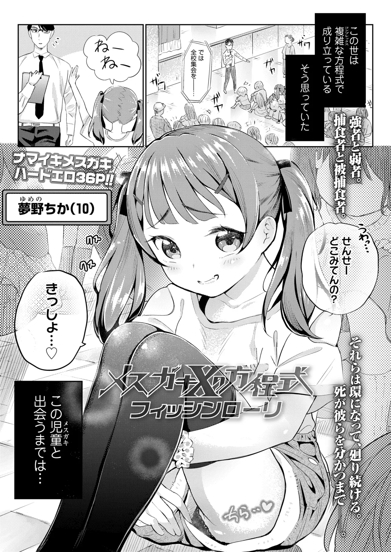 COMIC LOE VOL.14 MSGK 75ページ