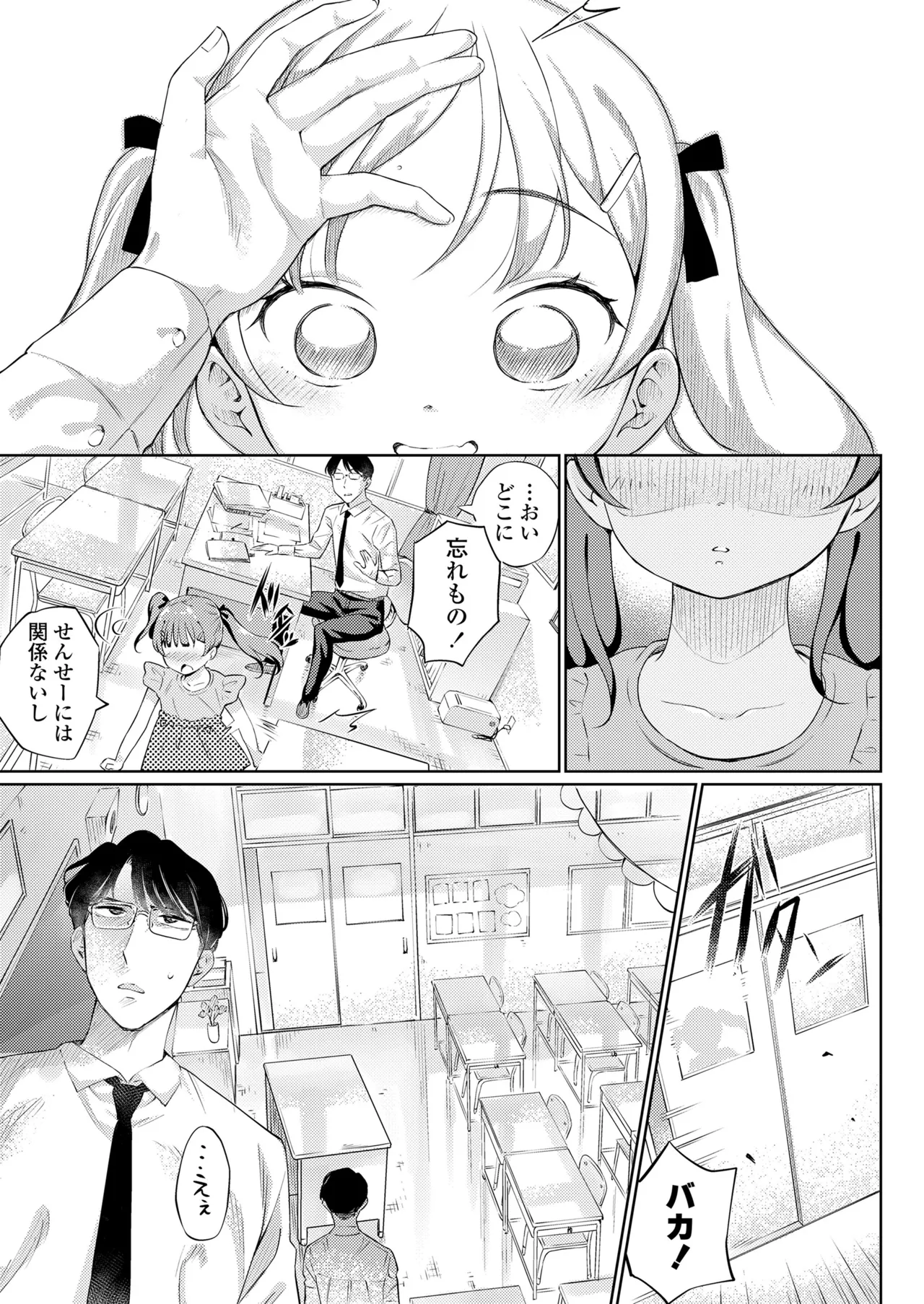 COMIC LOE VOL.14 MSGK 79ページ
