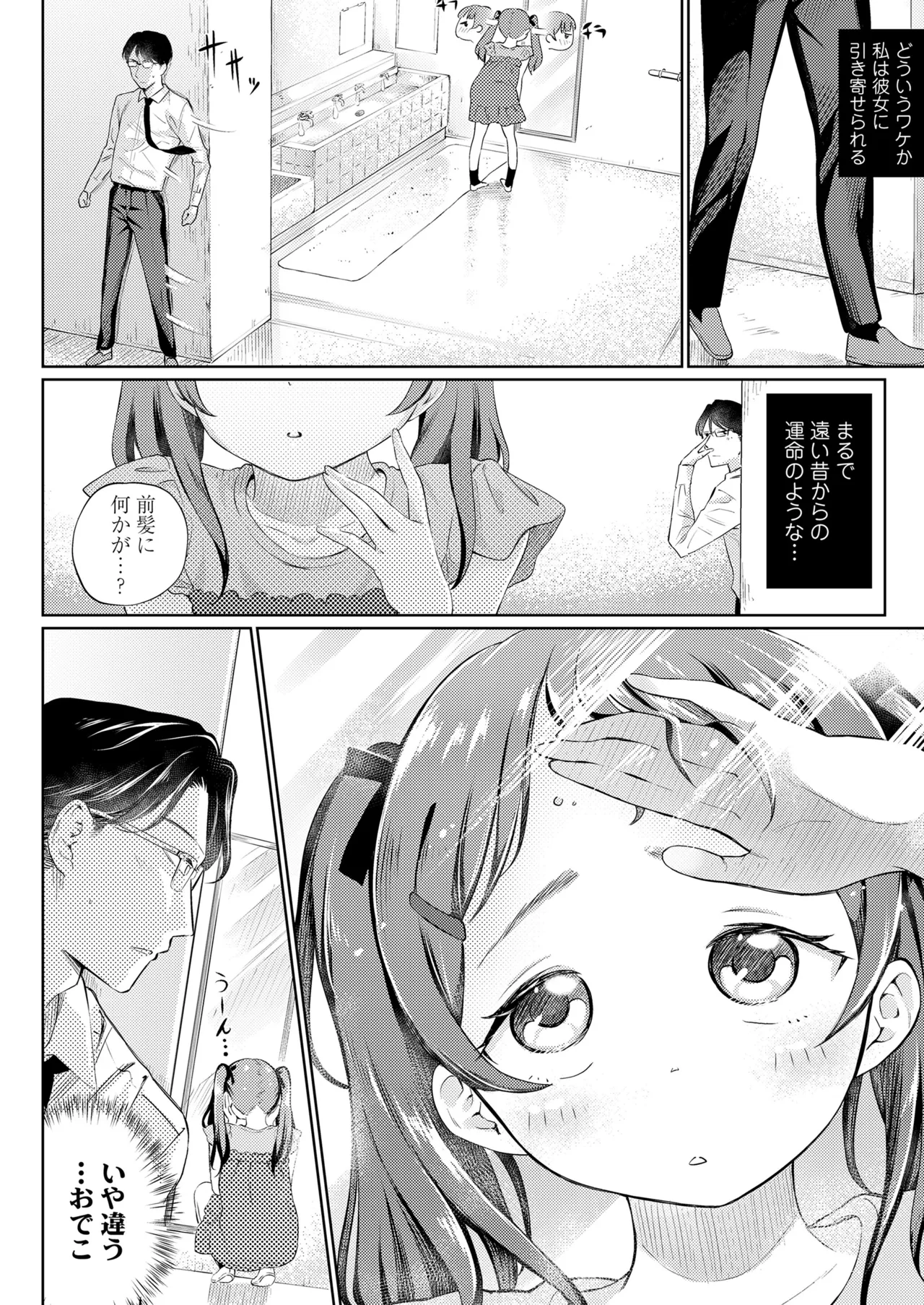 COMIC LOE VOL.14 MSGK 80ページ