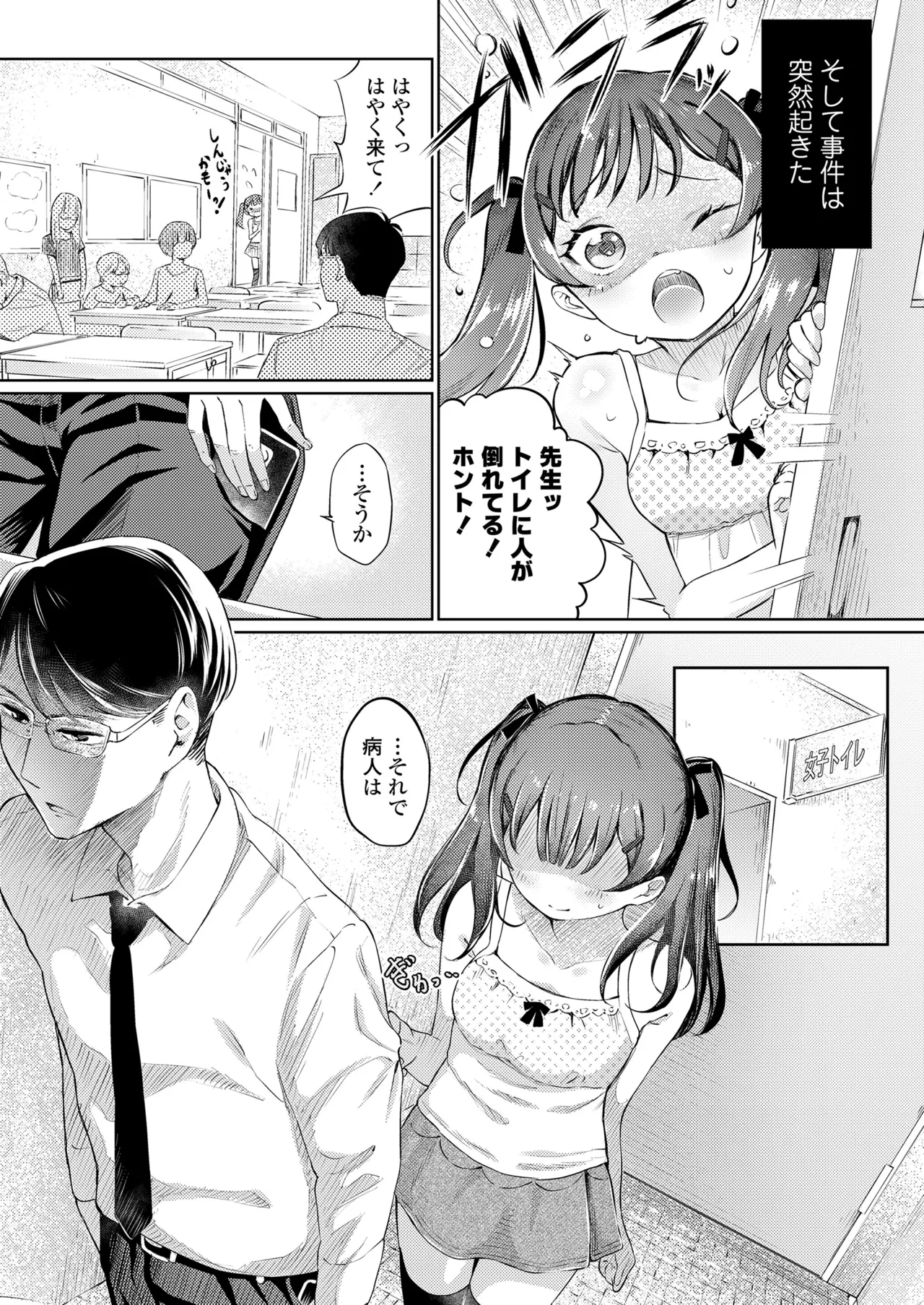 COMIC LOE VOL.14 MSGK 81ページ