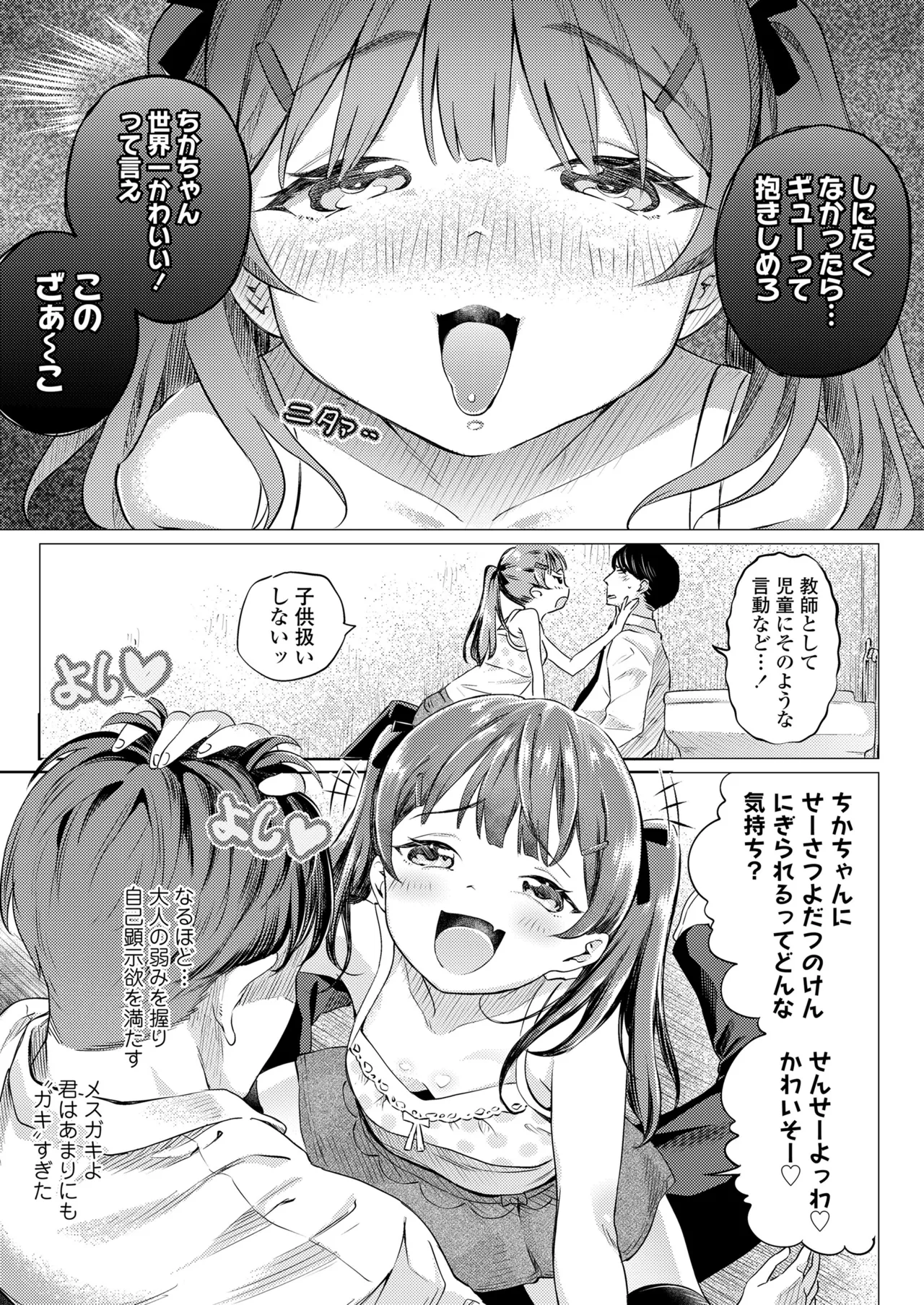 COMIC LOE VOL.14 MSGK 83ページ